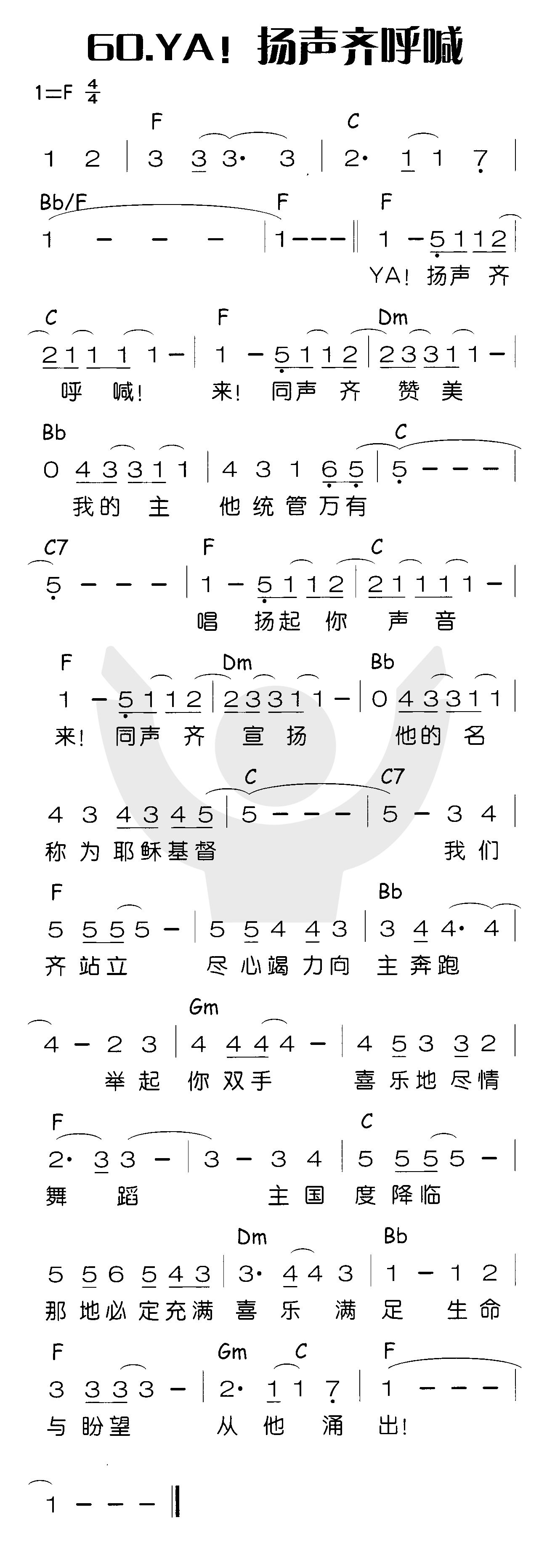 YA！扬声齐呼喊 第 1 页