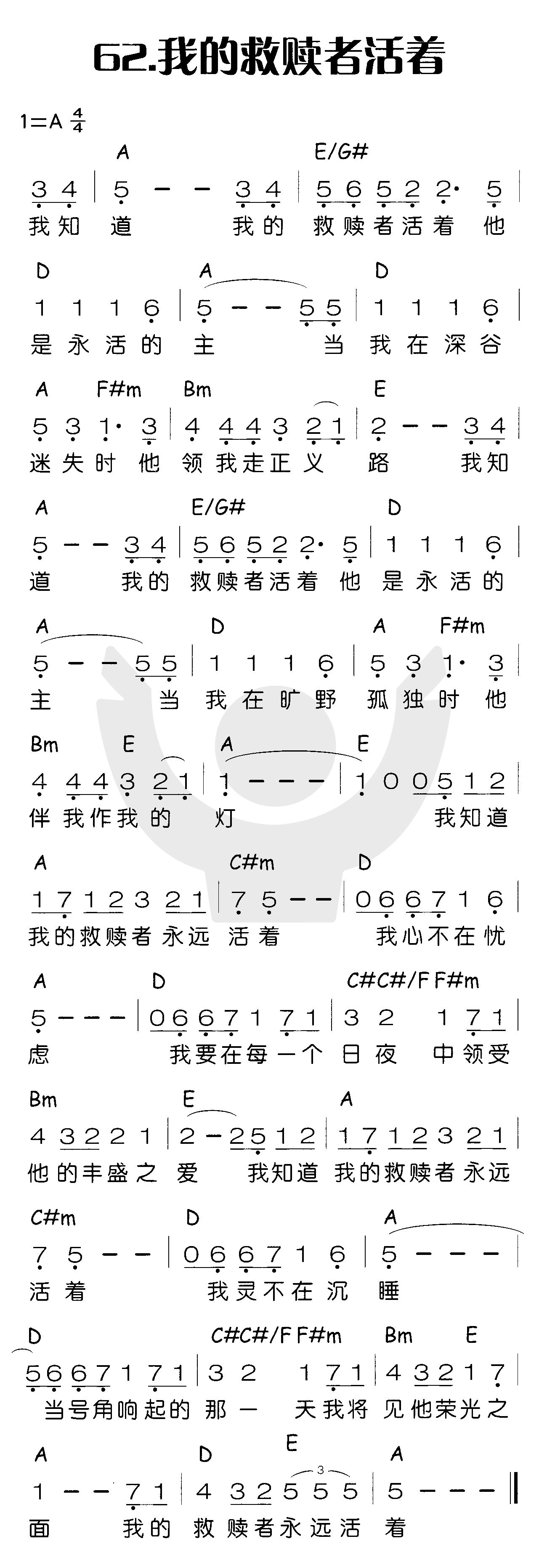 我的救赎者活着 第 1 页