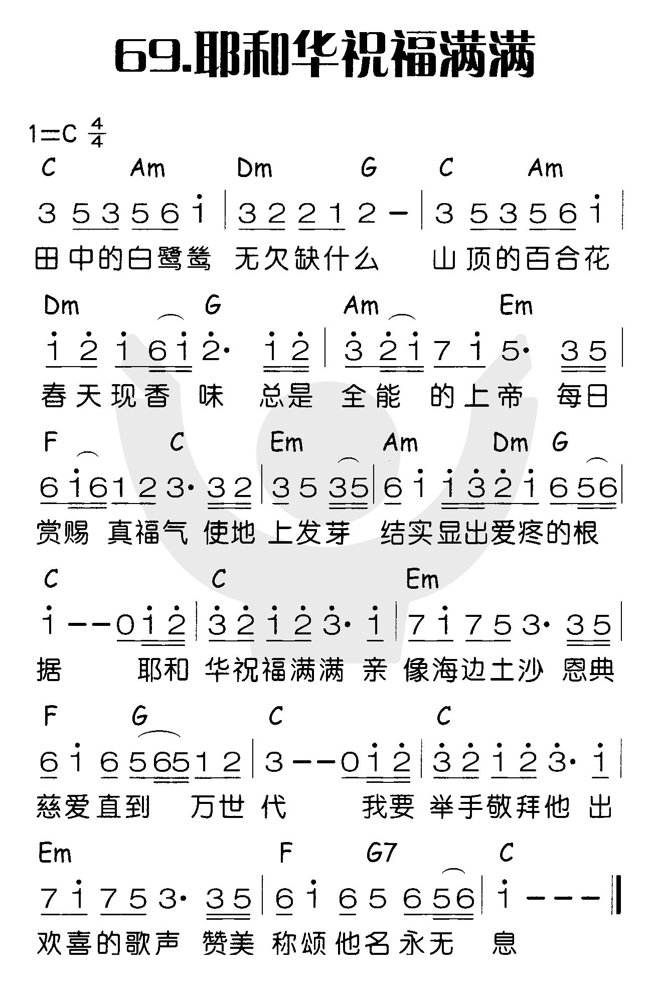 耶和华祝福满满 第 1 页