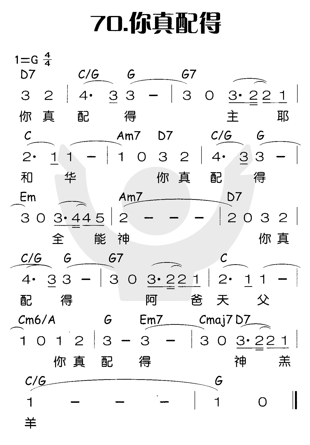 你真配得 第 1 页
