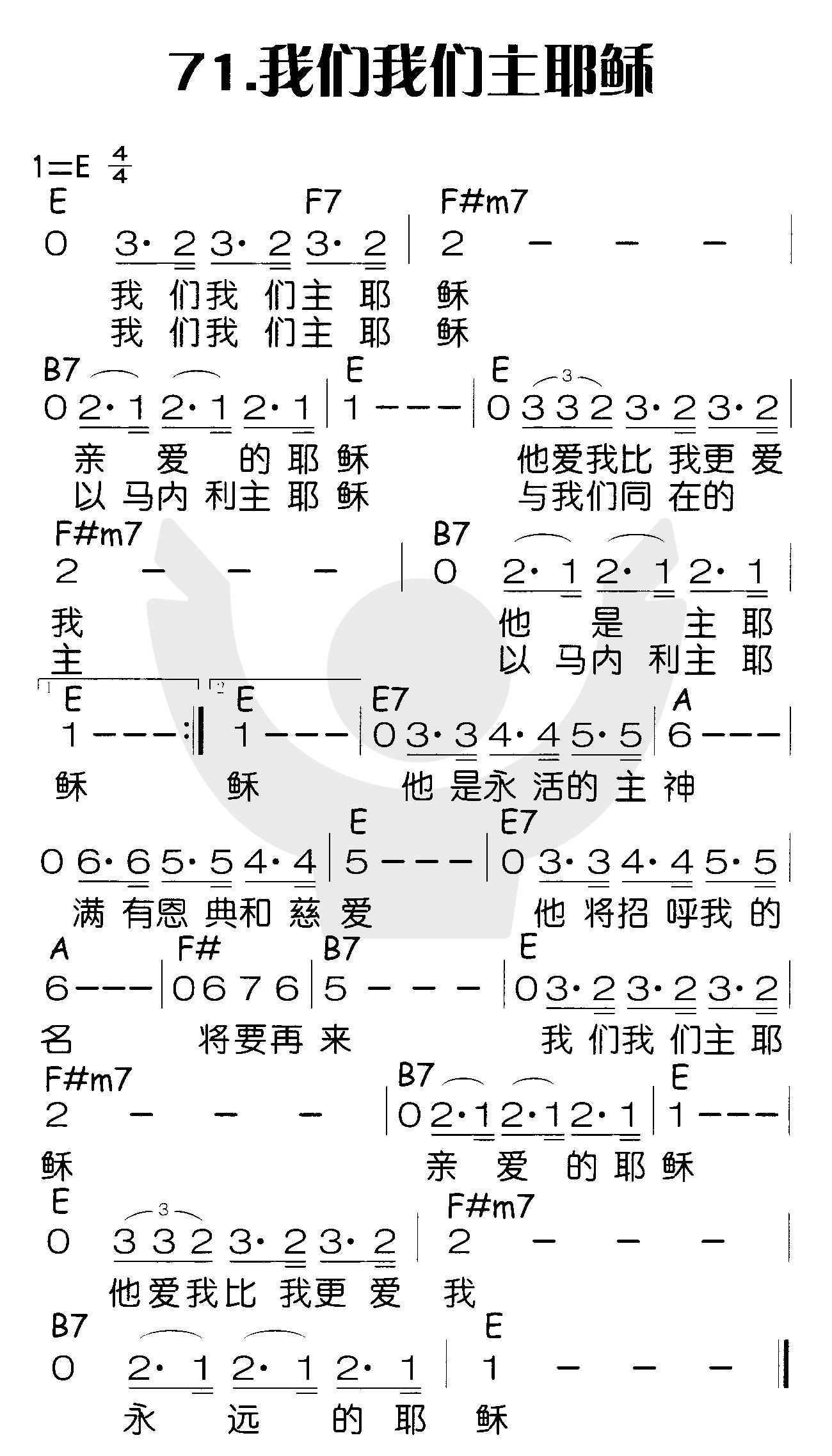 我们我们主耶稣 第 1 页