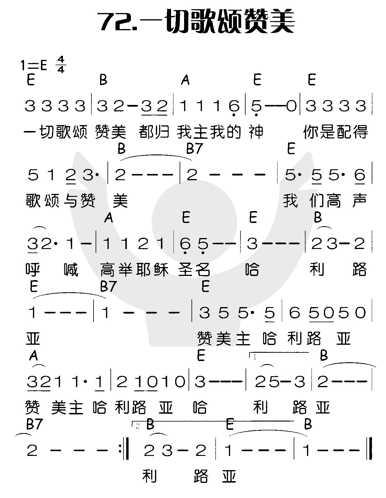 一切歌颂赞美 第 1 页