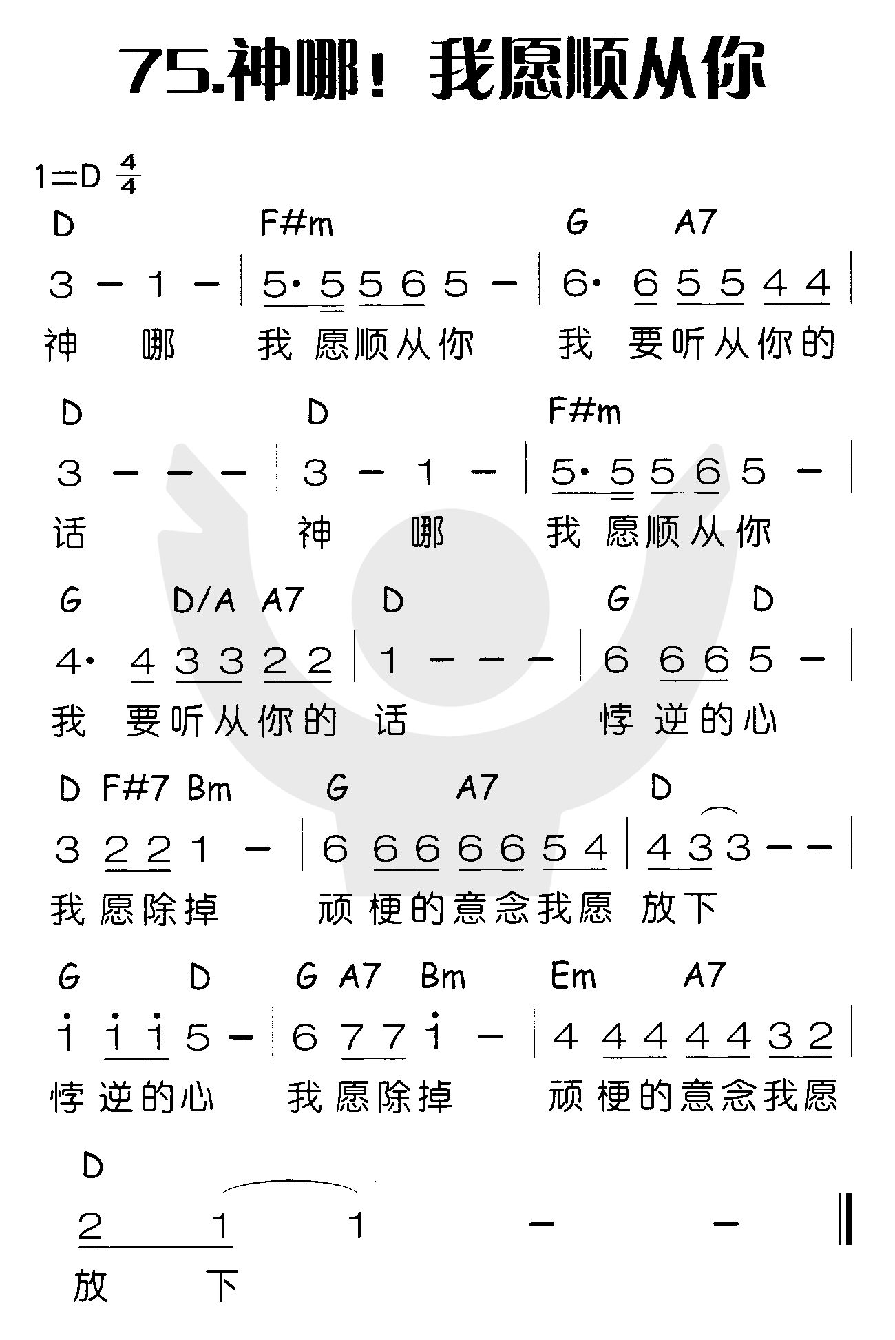 神哪！我愿顺从你 第 1 页