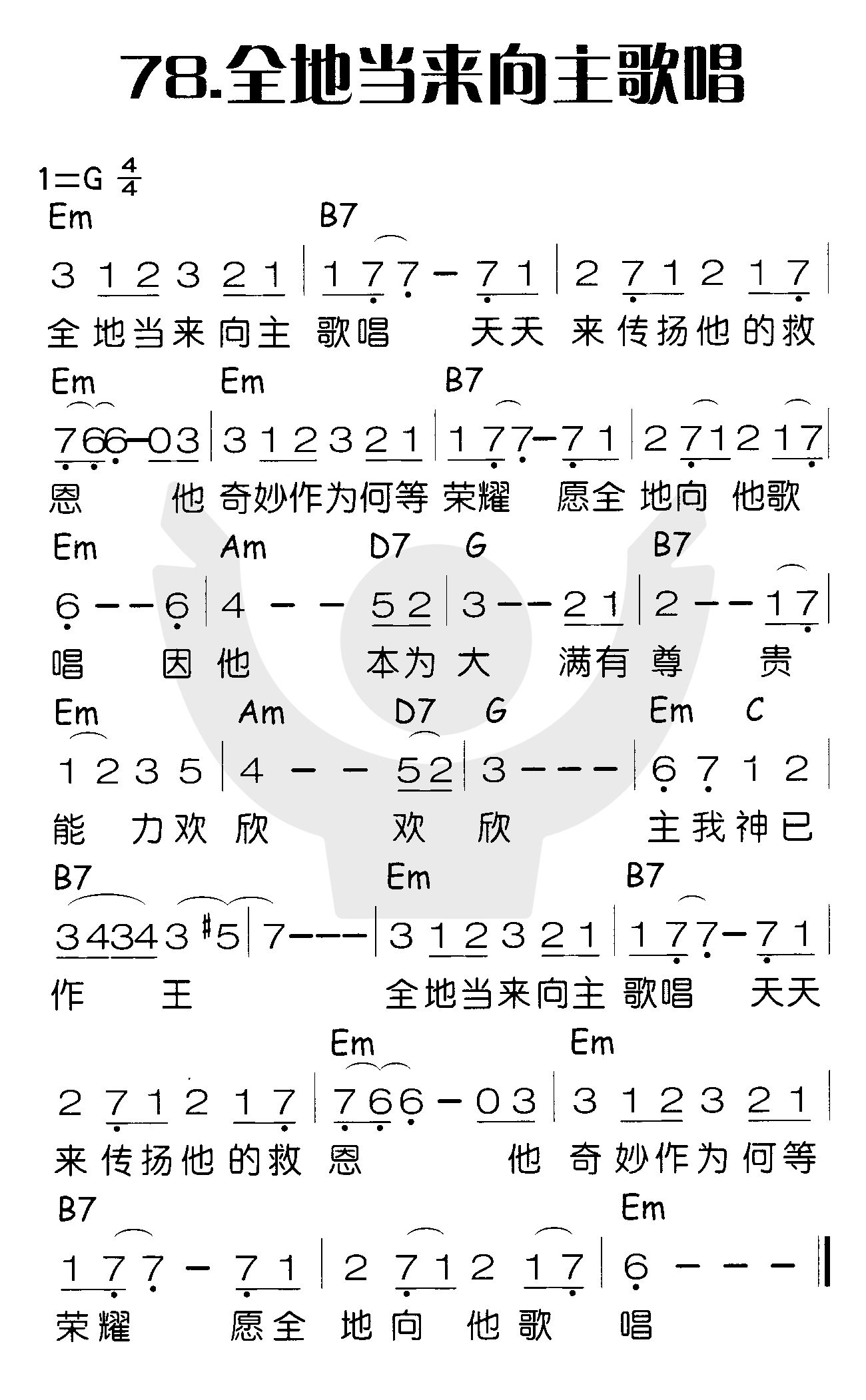 全地当来向主歌唱 第 1 页