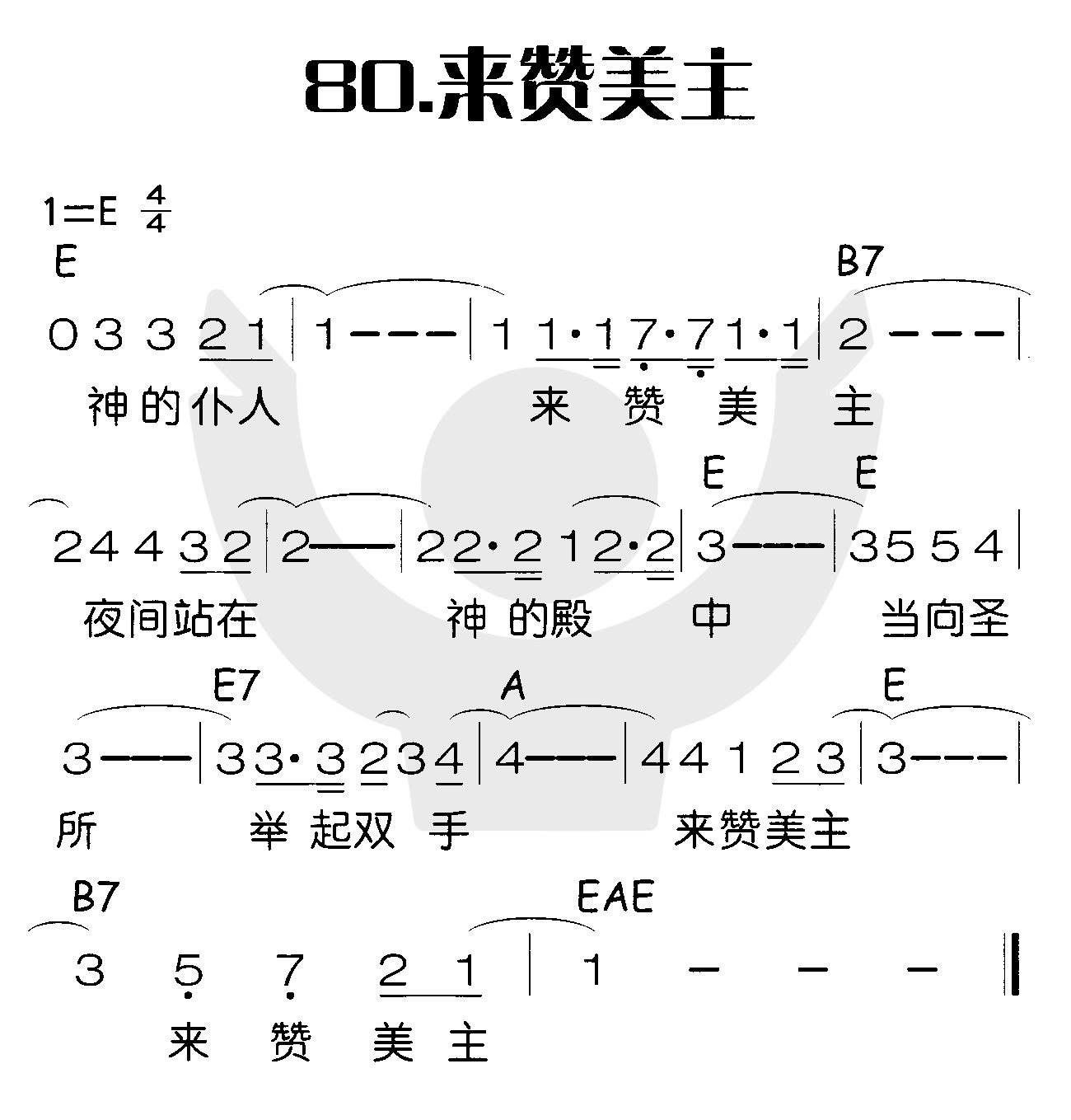 来赞美主 第 1 页