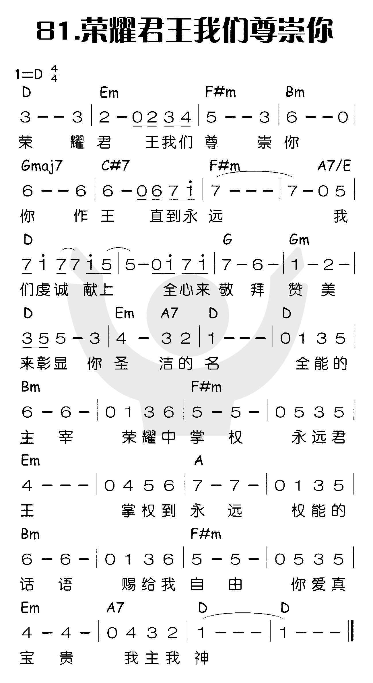 荣耀君王我们尊崇你 第 1 页