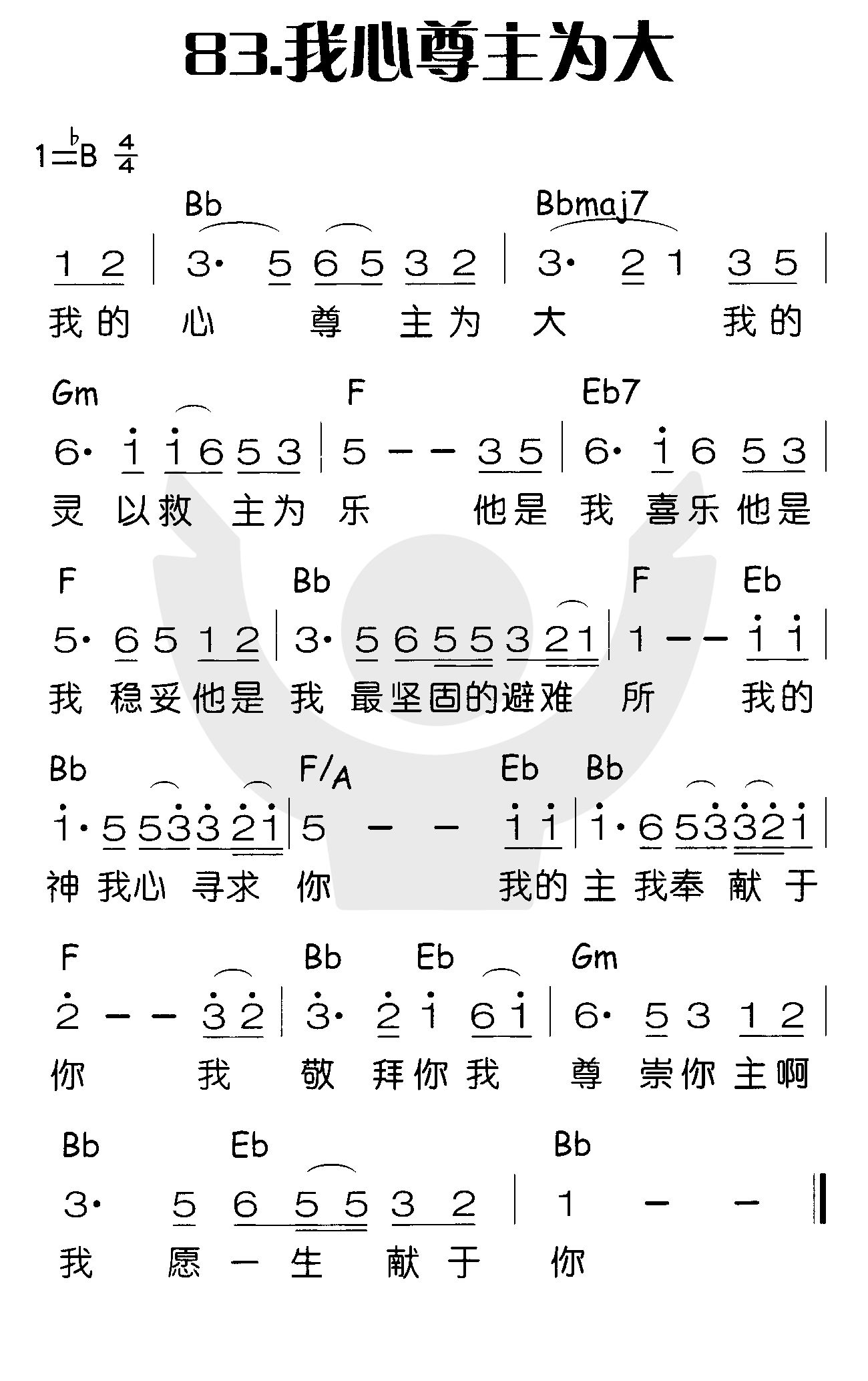 我心尊主为大 第 1 页