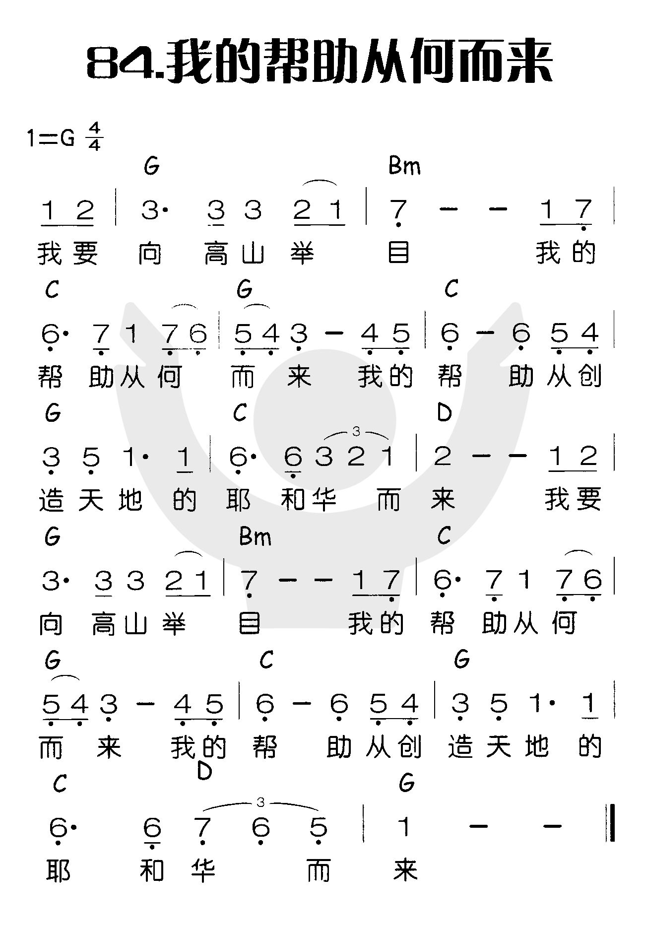 我的帮助从何而来 第 1 页