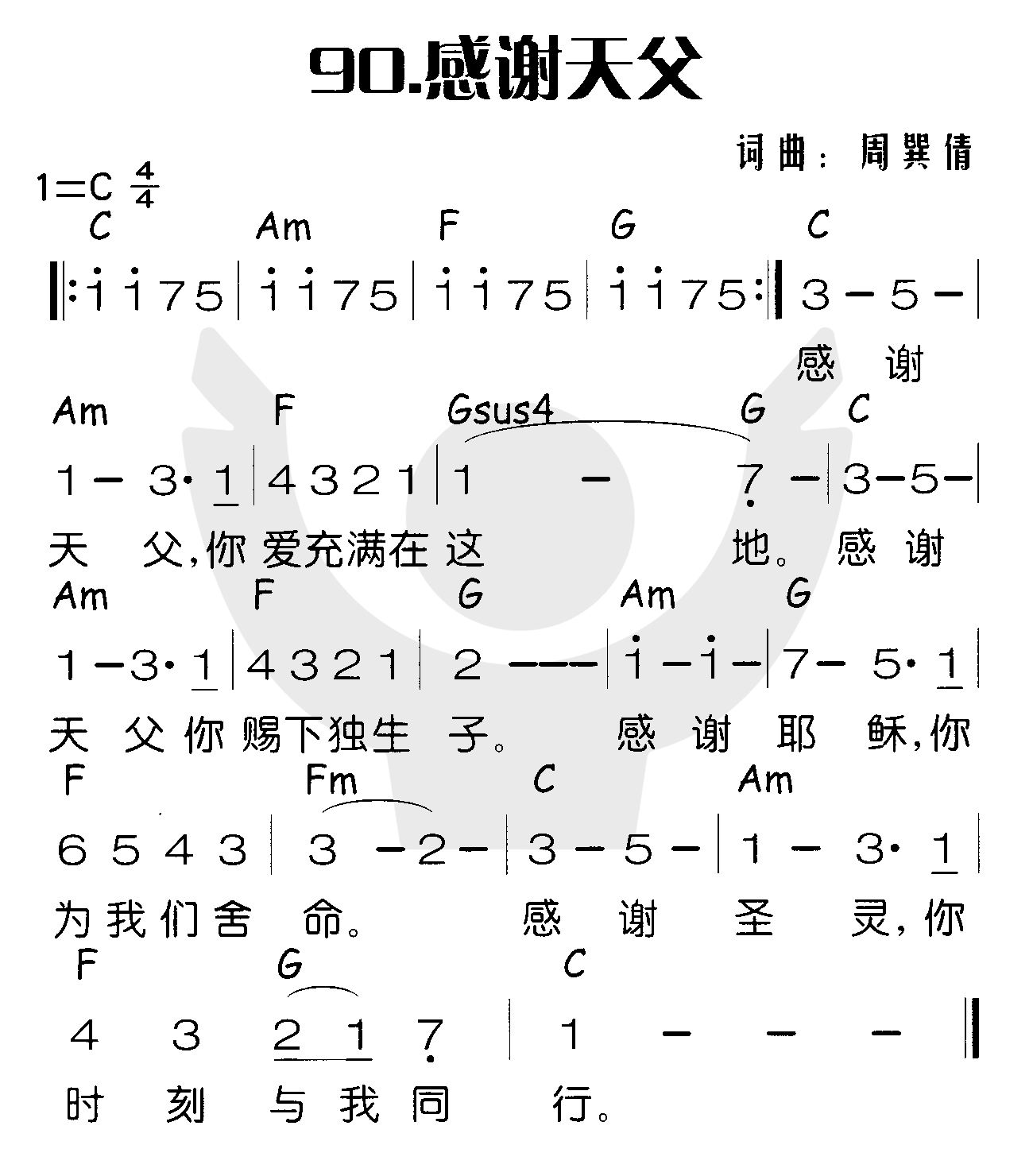 感谢天父 第 1 页