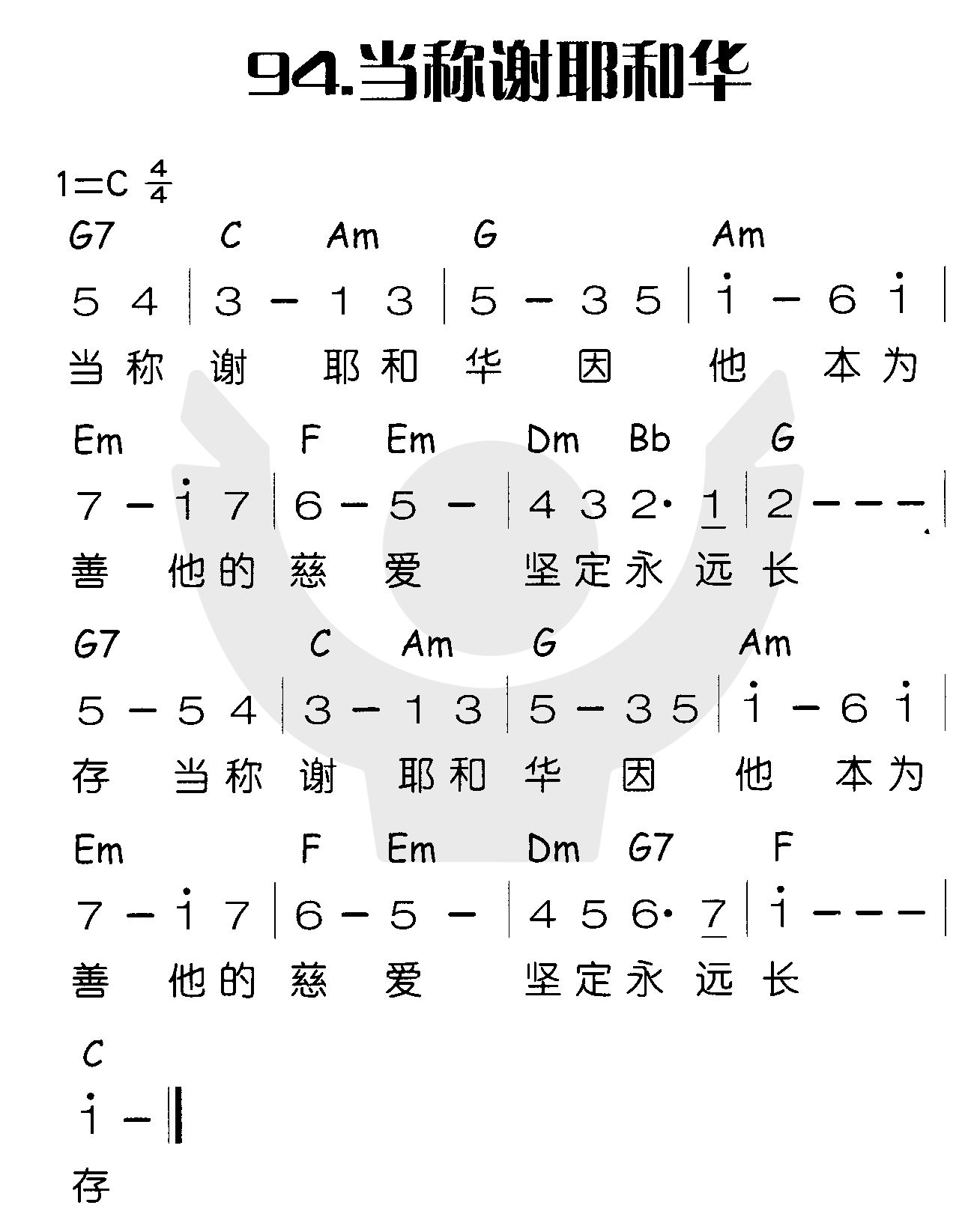 当称谢耶和华 第 1 页