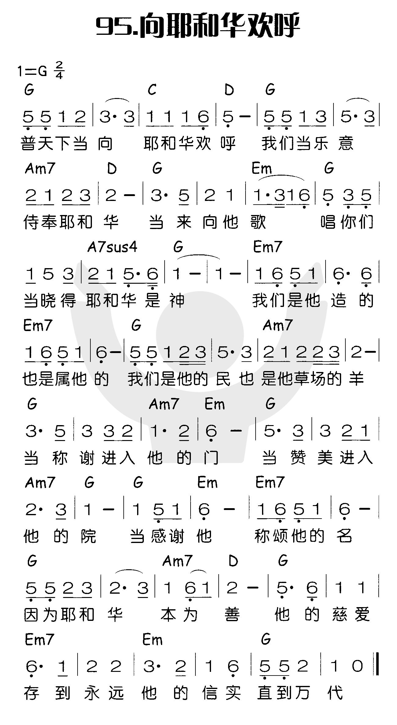 向耶和华欢呼 第 1 页