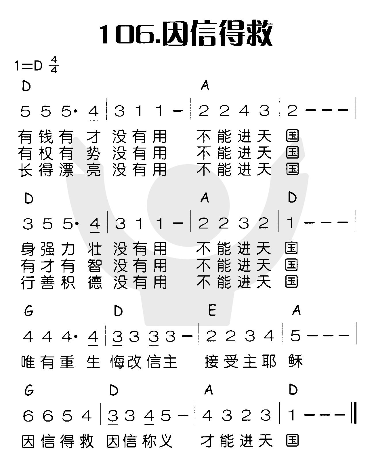 因信得救 第 1 页