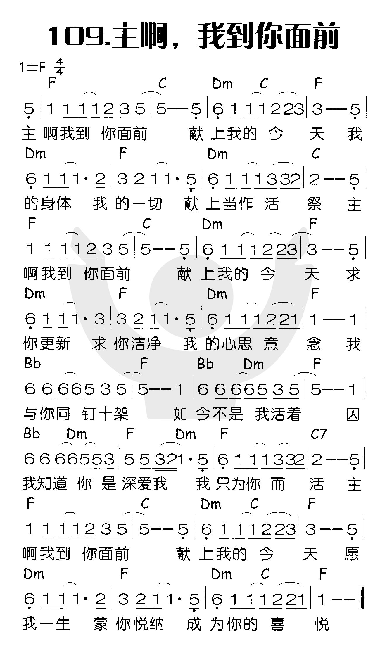 主啊，我到你面前 第 1 页