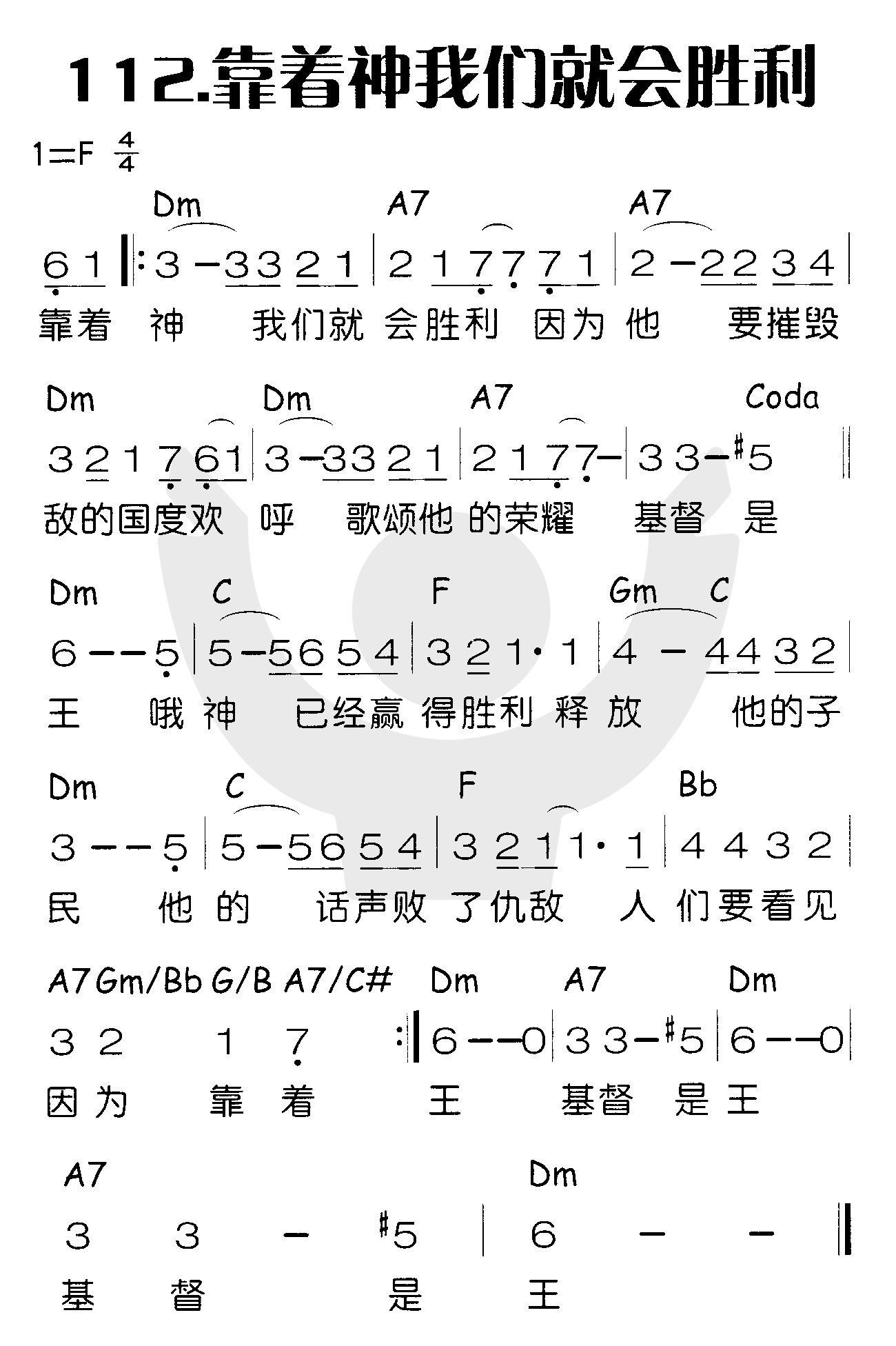 靠着神我们就会胜利 第 1 页
