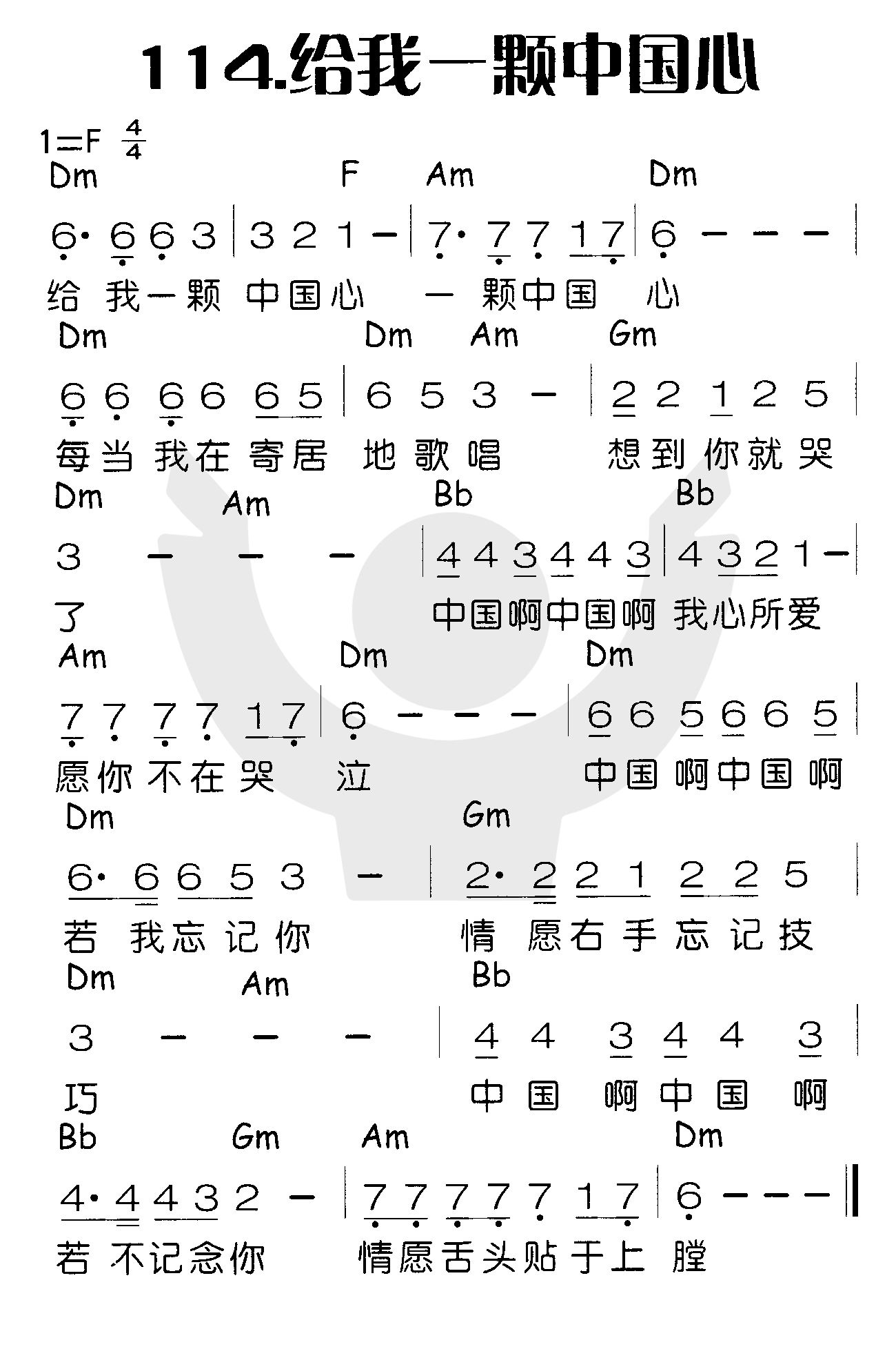 给我一颗中国心 第 1 页
