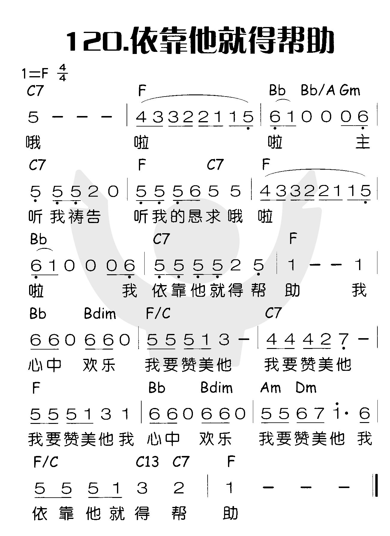 依靠他就得帮助 第 1 页