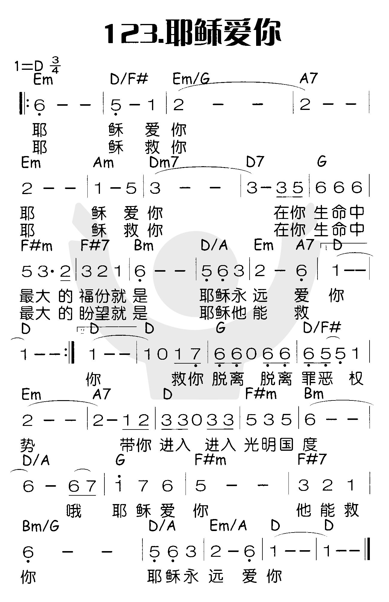 耶稣爱你（一） 第 1 页