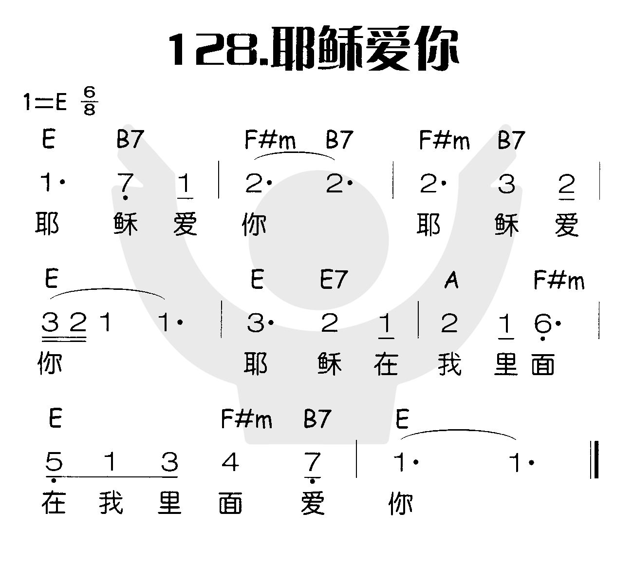 耶稣爱你（二） 第 1 页