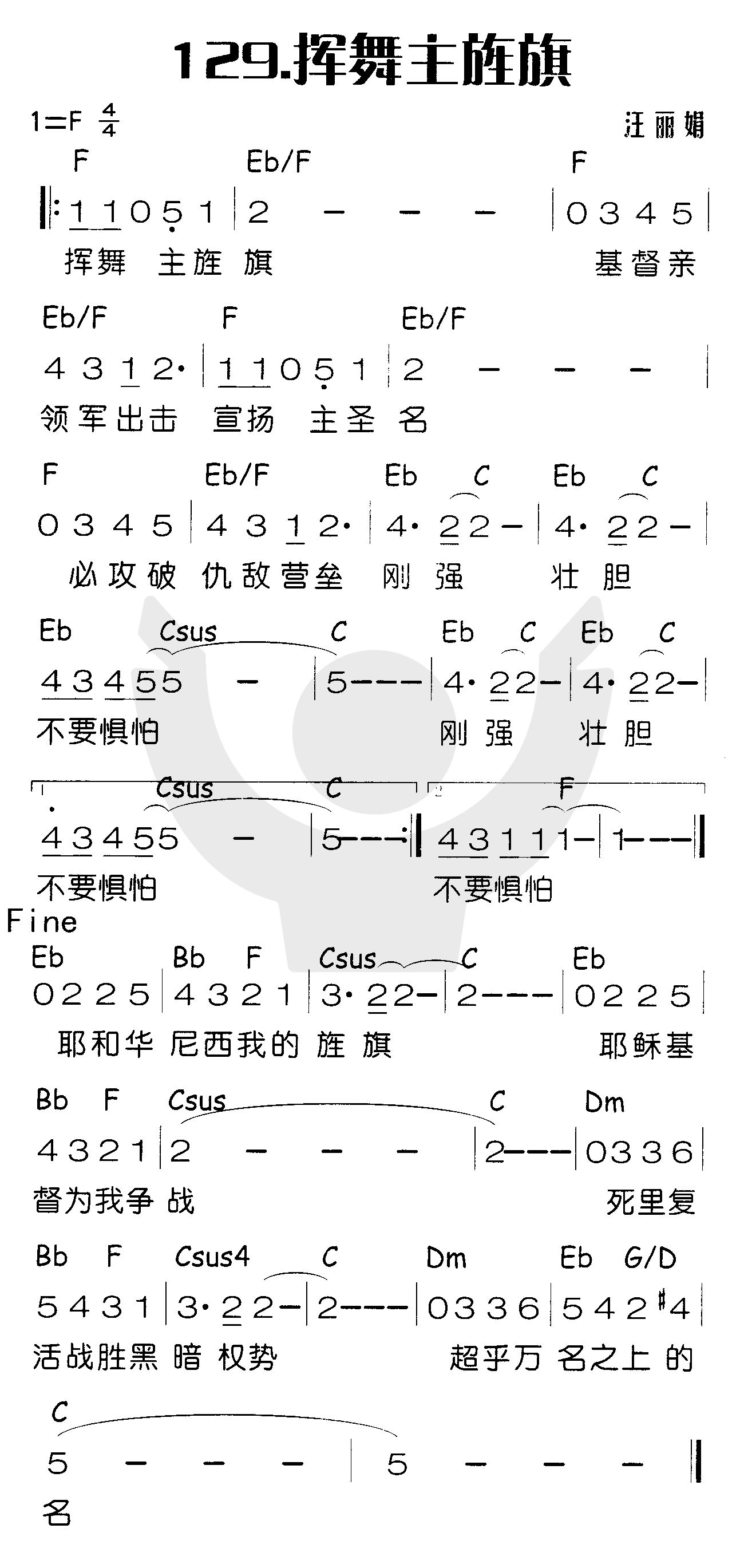 挥舞主旌旗 第 1 页
