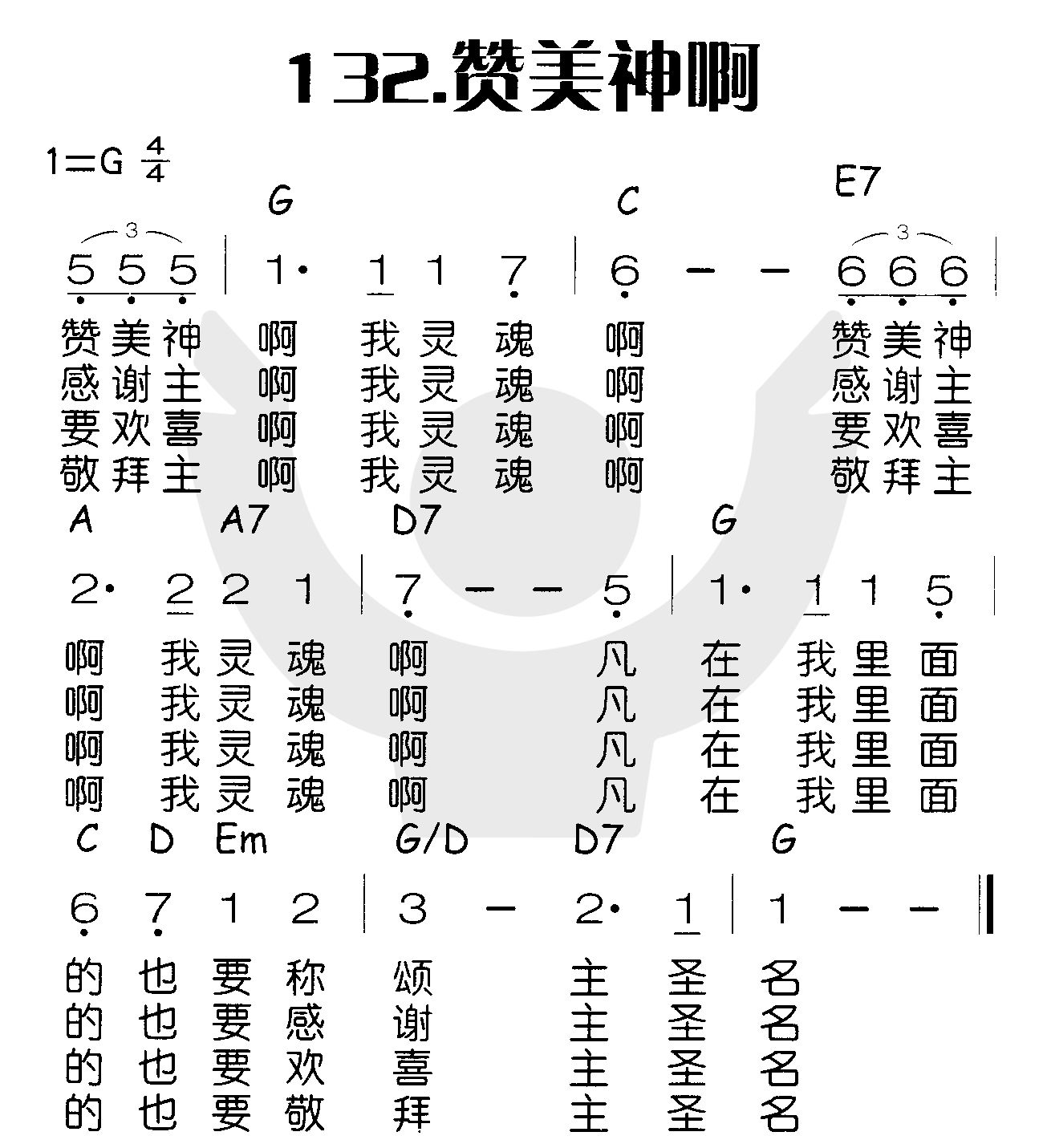 赞美神哪 第 1 页