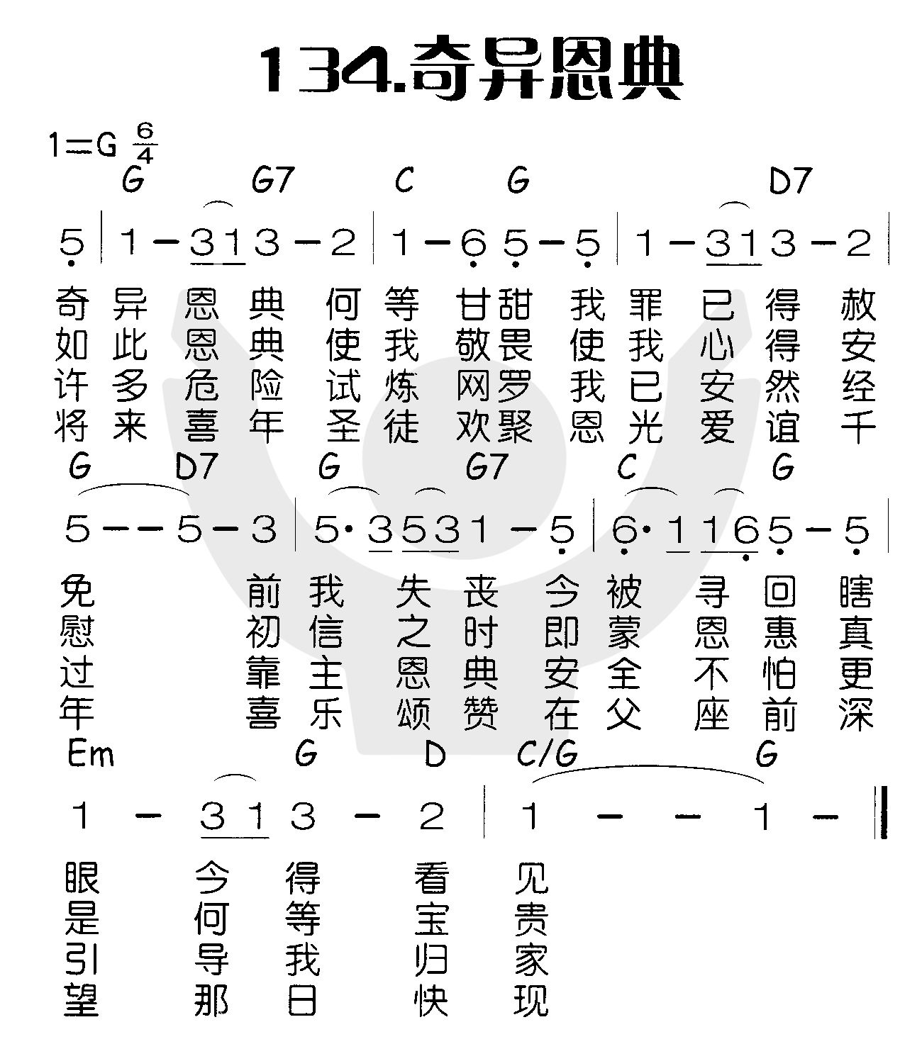 奇异恩典 第 1 页