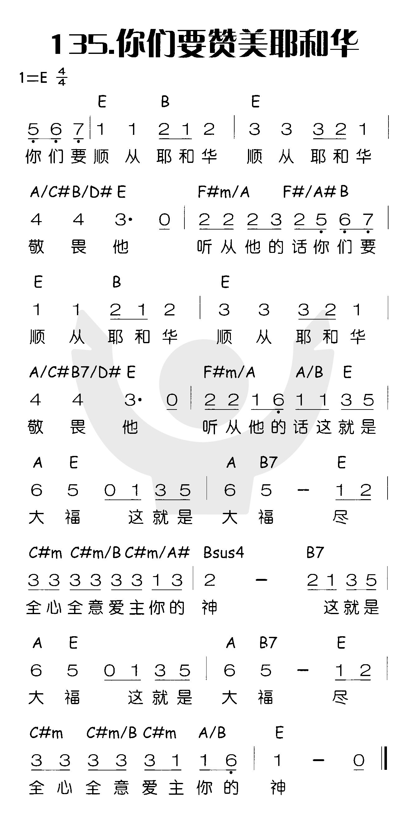 你们要赞美耶和华（你们要顺从） 第 1 页