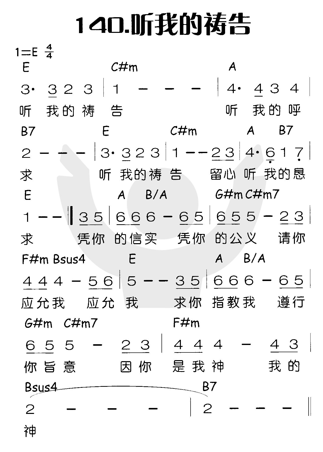 听我的祷告 第 1 页