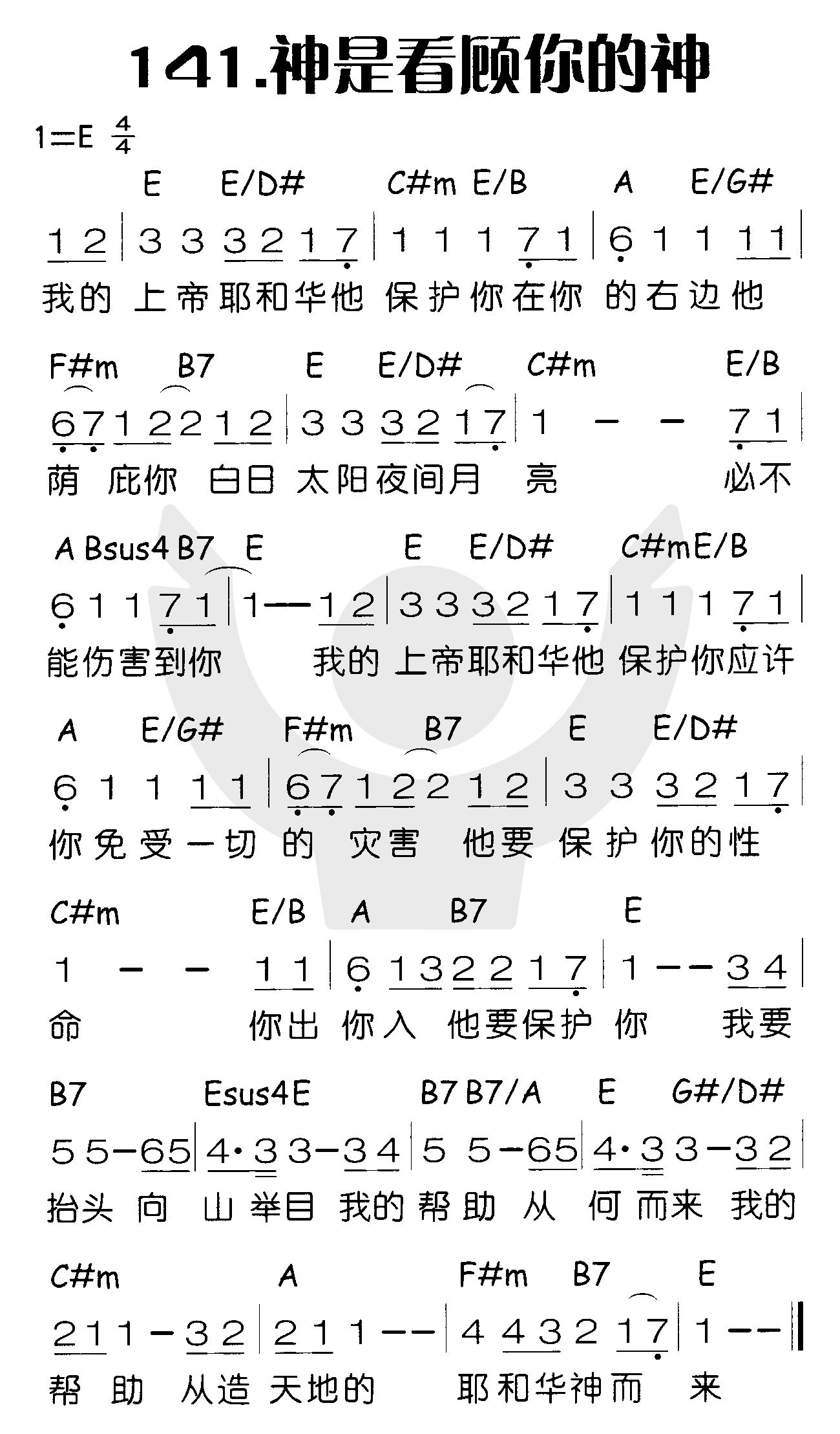 神是看顾你的神 第 1 页