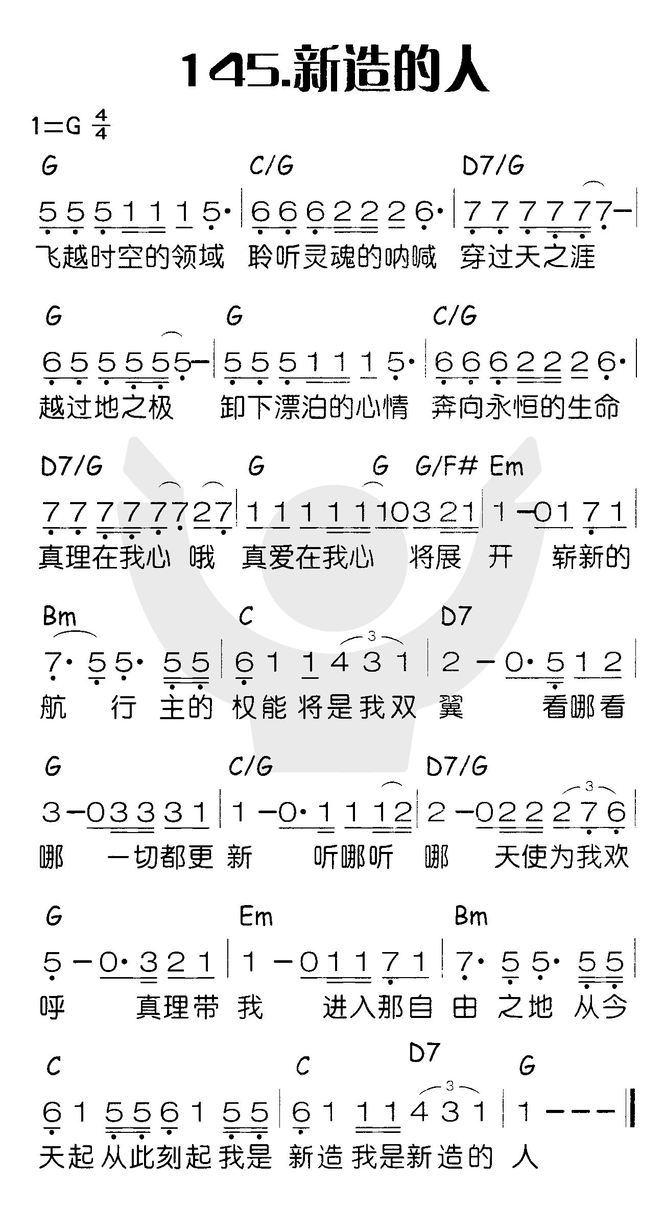 新造的人 第 1 页