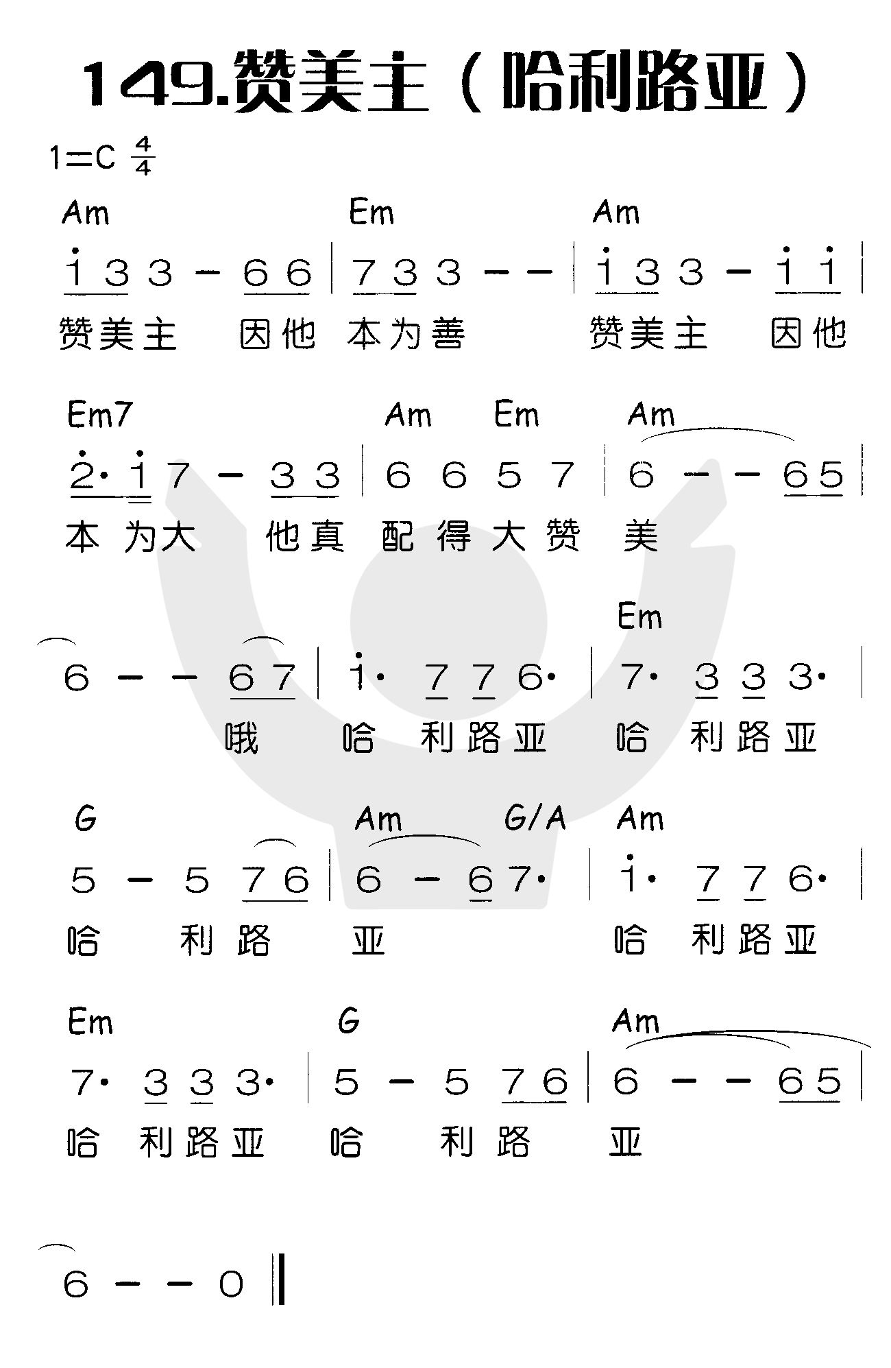 赞美主（哈利路亚） 第 1 页
