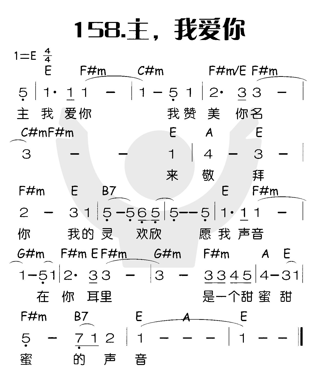 主，我爱你 第 1 页