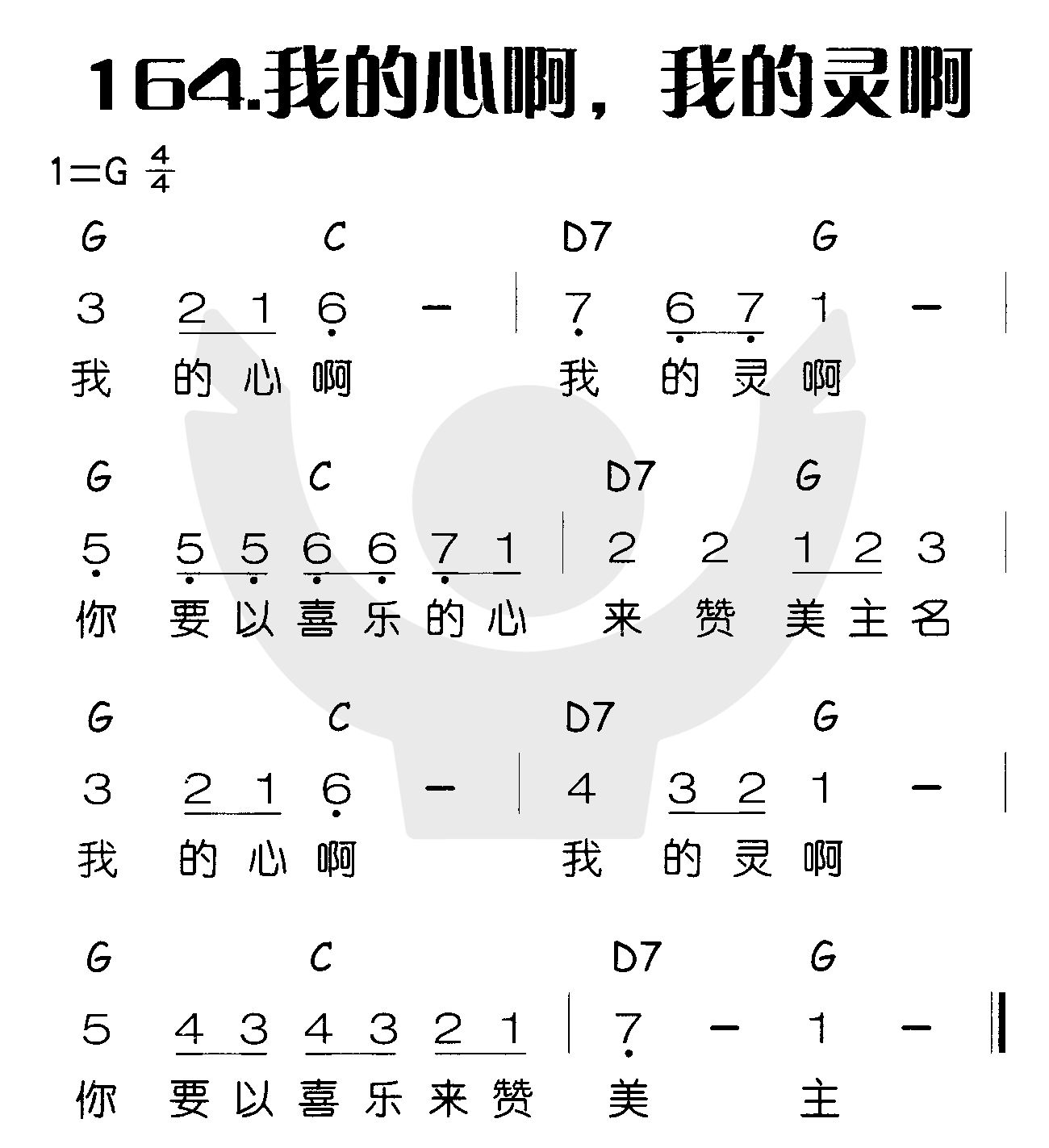 我的心啊，我的灵啊 第 1 页