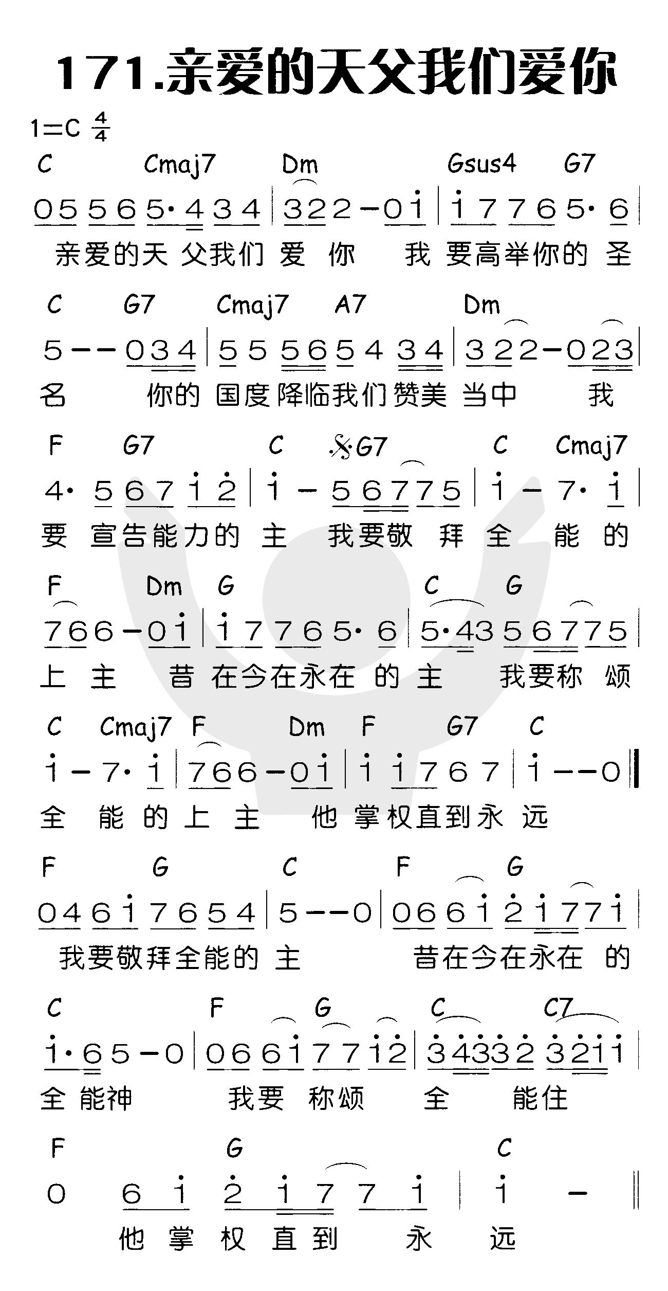亲爱的天父我们爱你 第 1 页