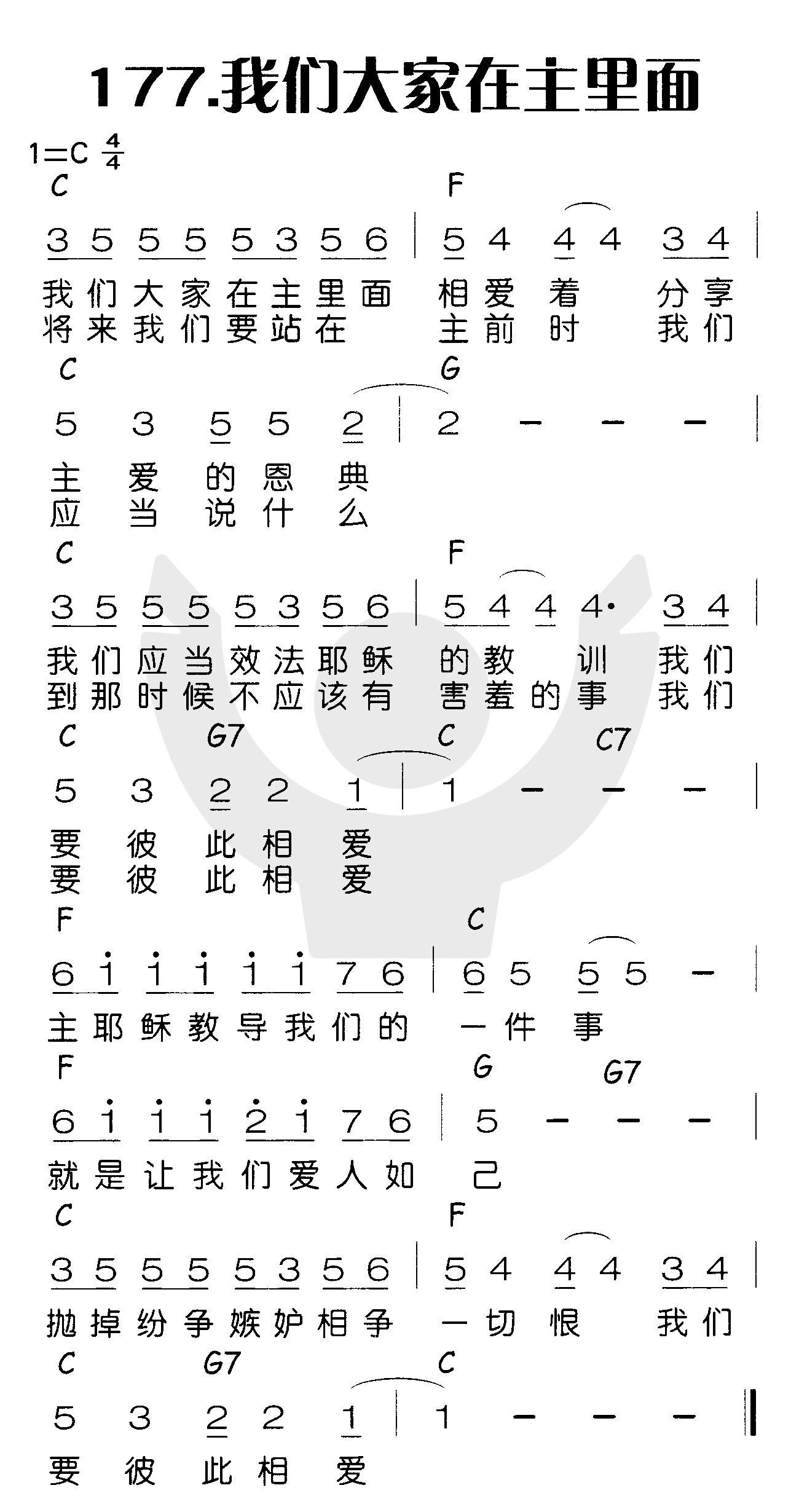 我们大家在主里面 第 1 页