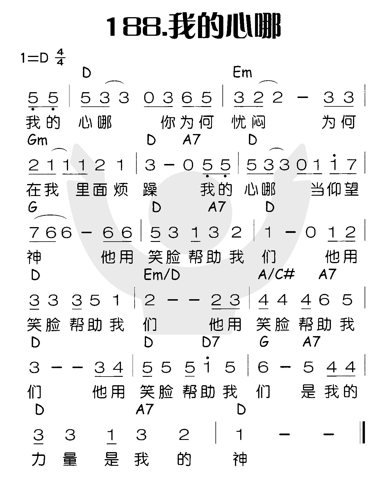 我的心哪（我的心哪你为何忧闷） 第 1 页