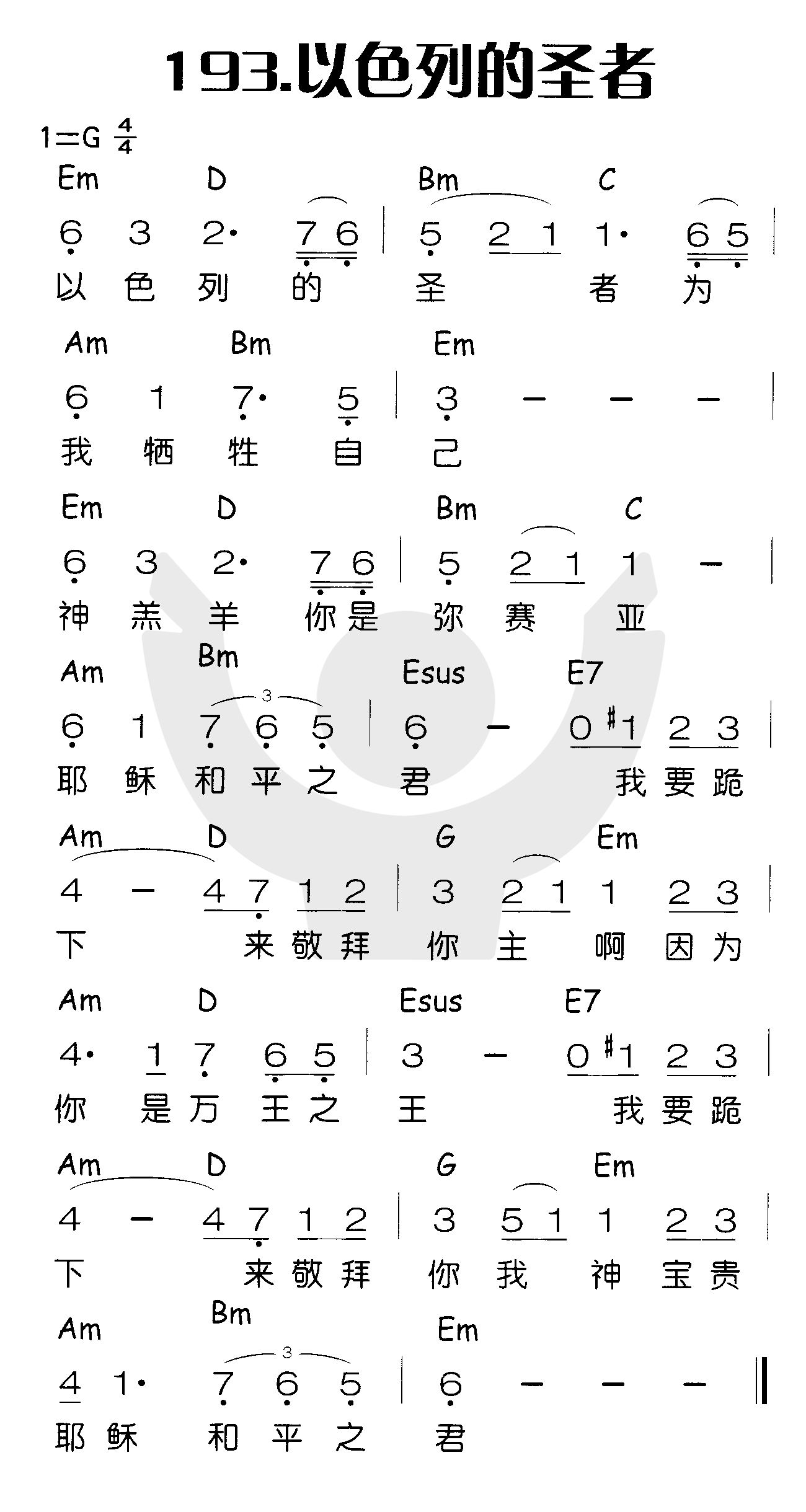 以色列的圣者 第 1 页