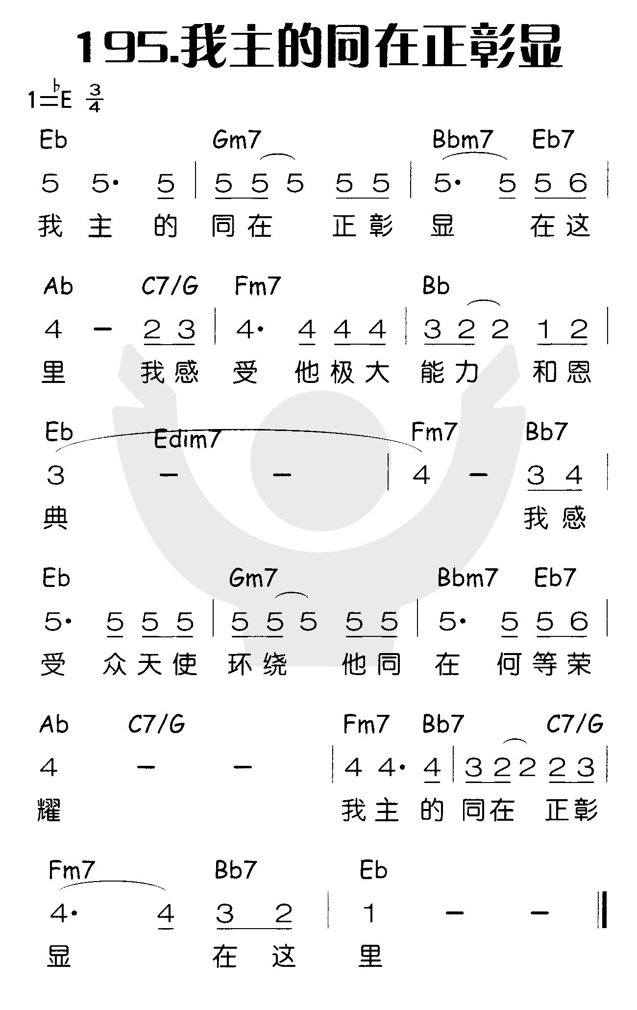 我主的同在正彰显 第 1 页
