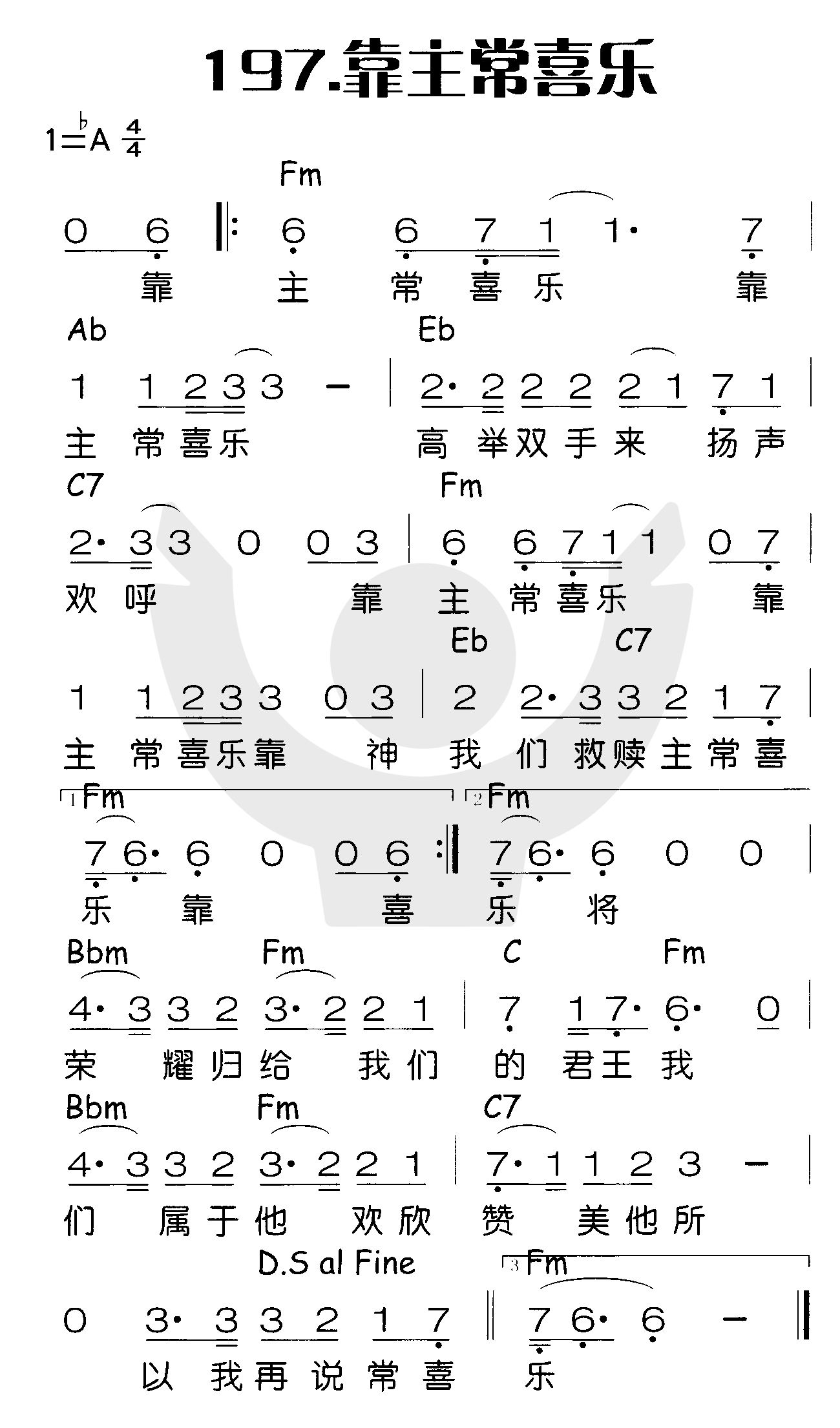 靠主常喜乐 第 1 页