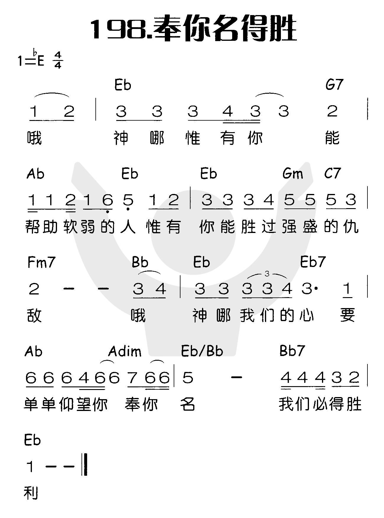 奉你名得胜 第 1 页