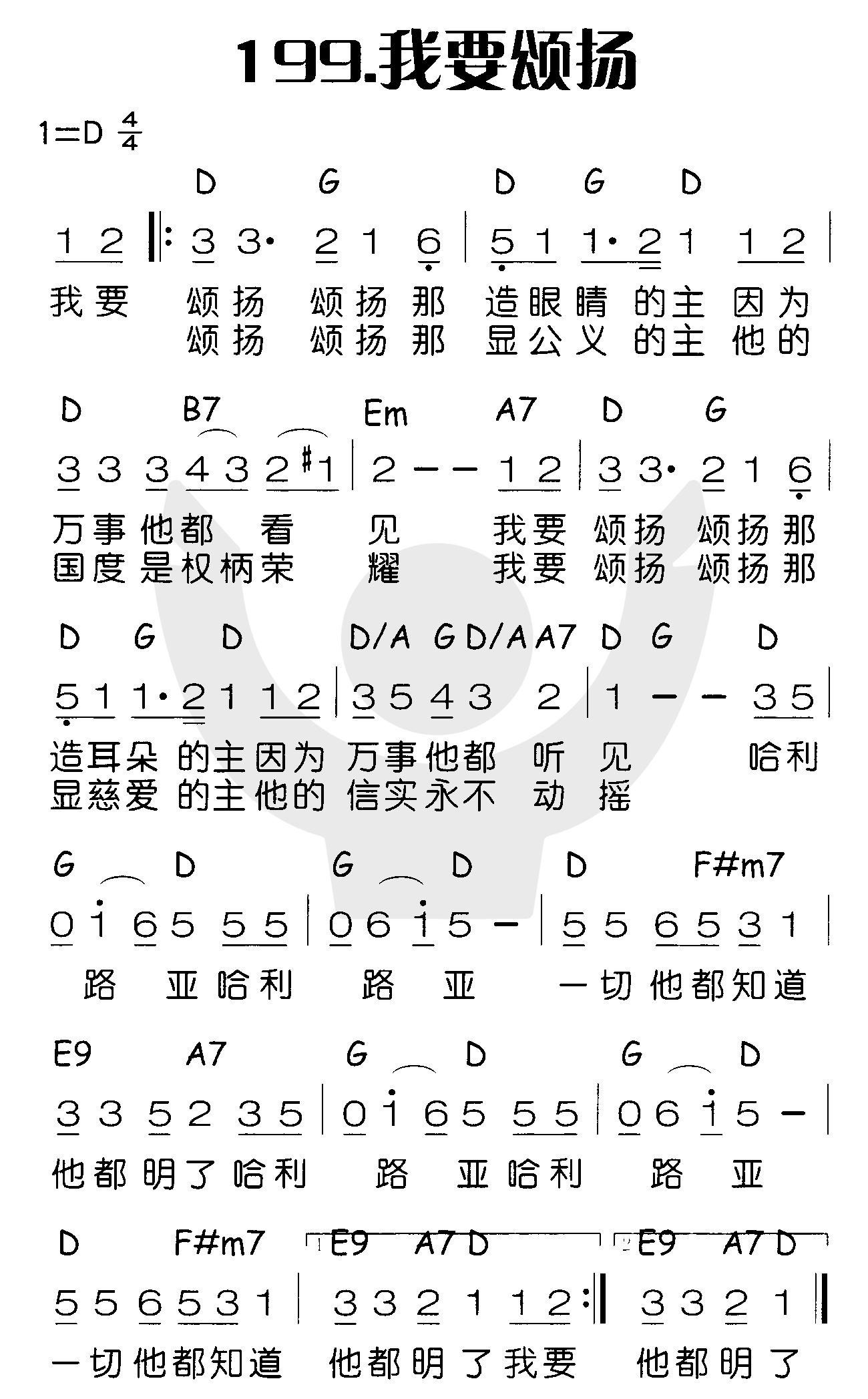 我要颂扬 第 1 页