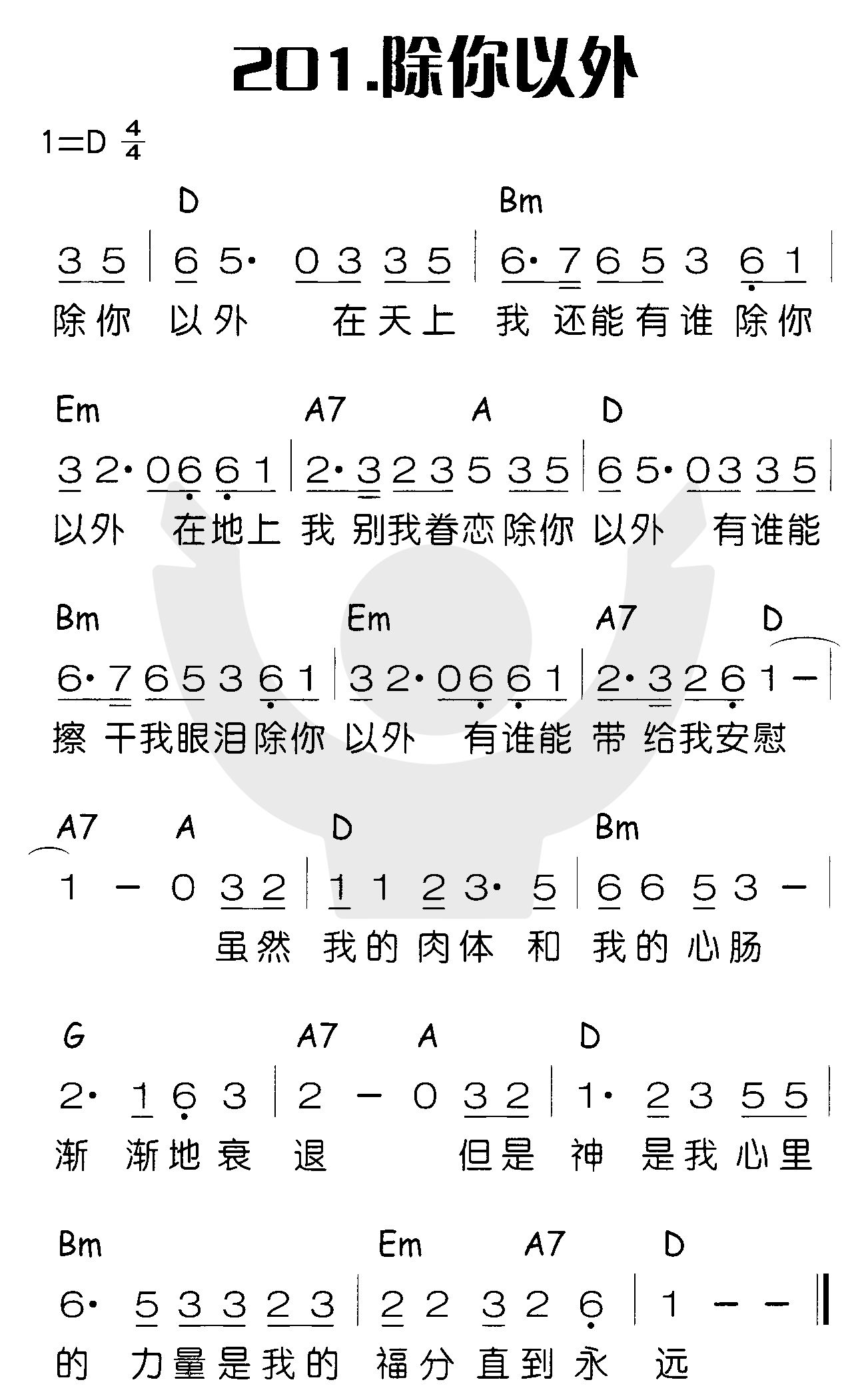 除你以外（除你以外在天上） 第 1 页