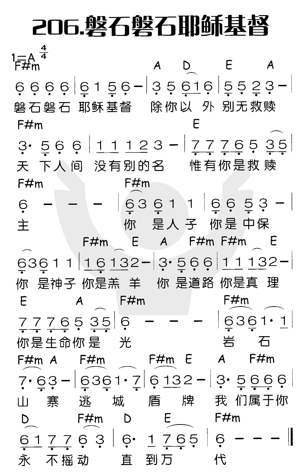 磐石磐石耶稣基督 第 1 页