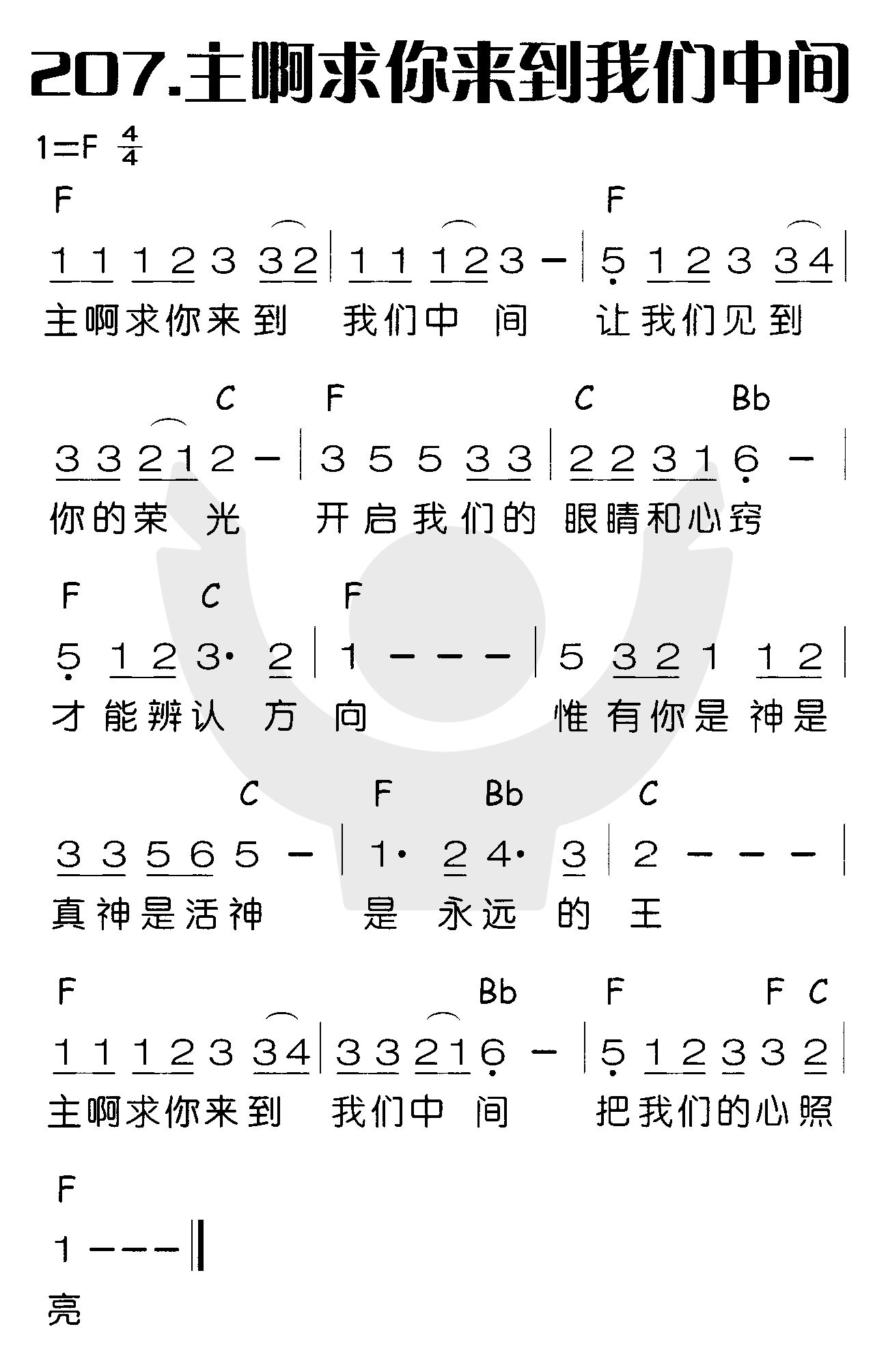 主啊求你来到我们中间 第 1 页
