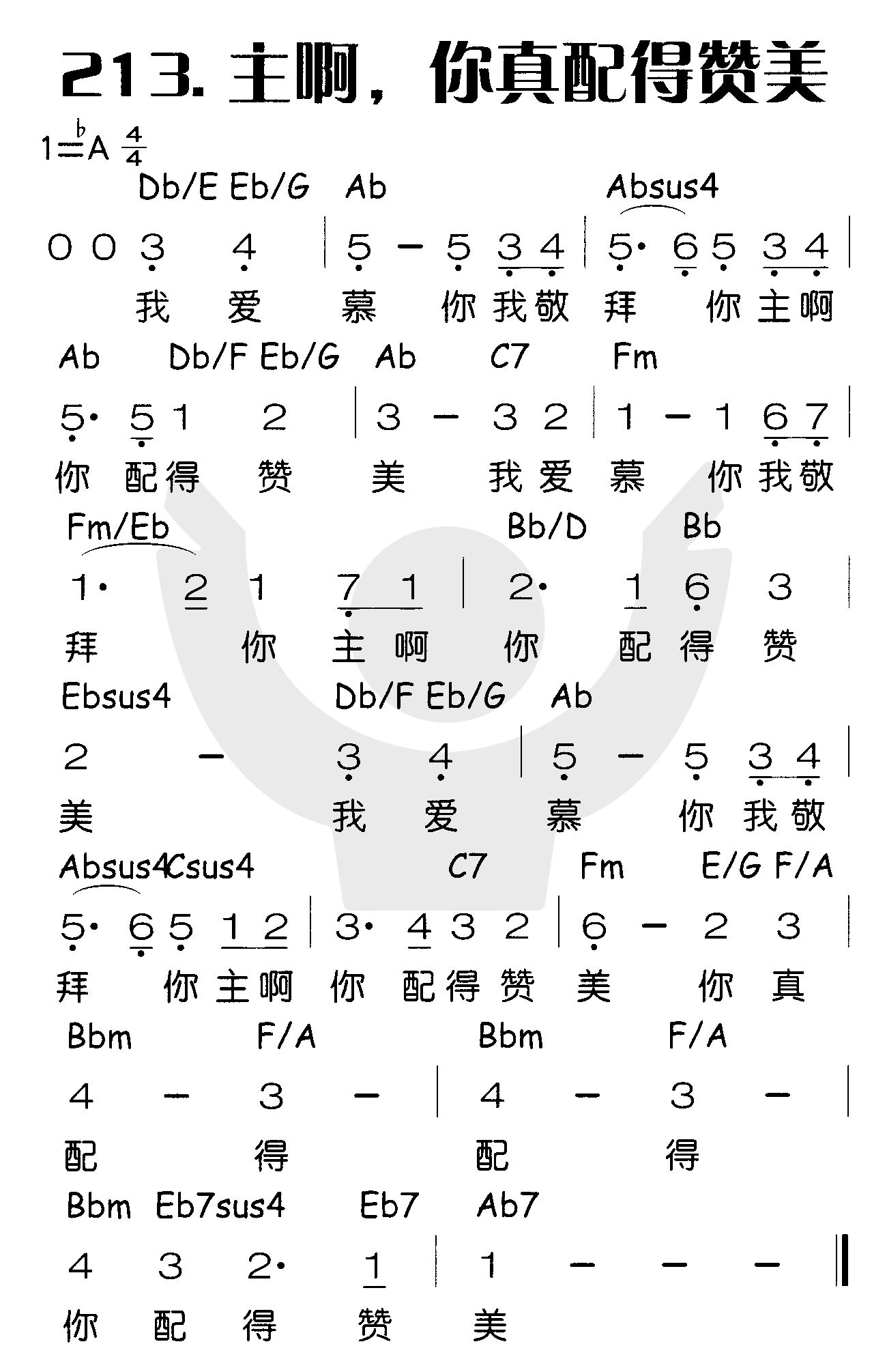 主啊，你真配得赞美 第 1 页