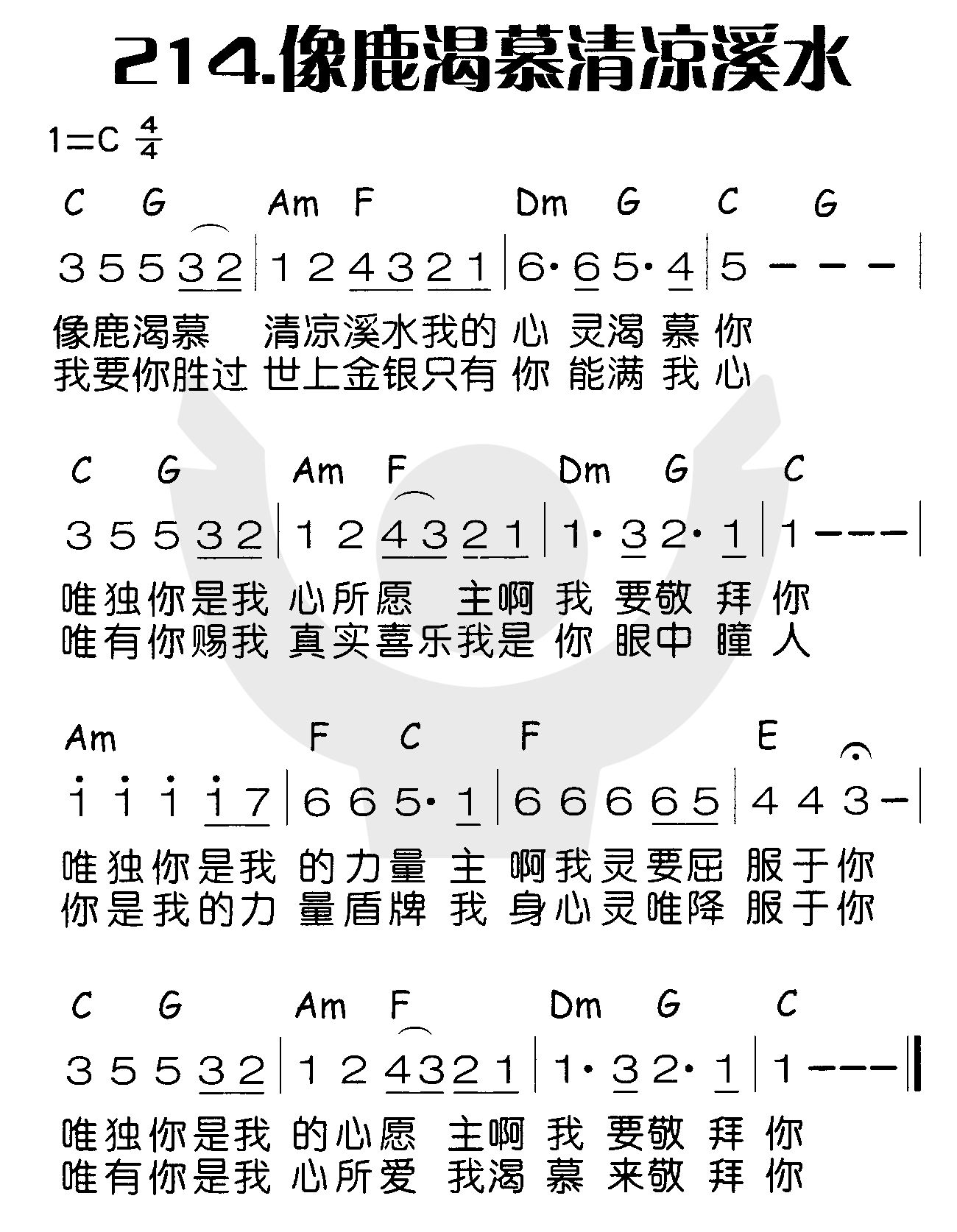 像鹿渴慕清凉溪水 第 1 页