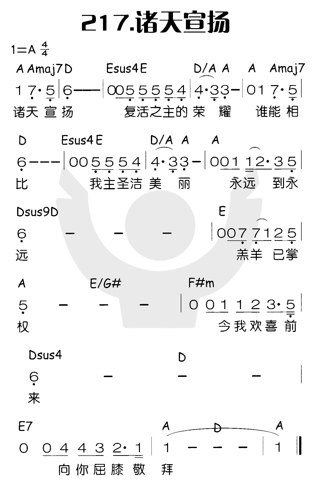 诸天宣扬 第 1 页