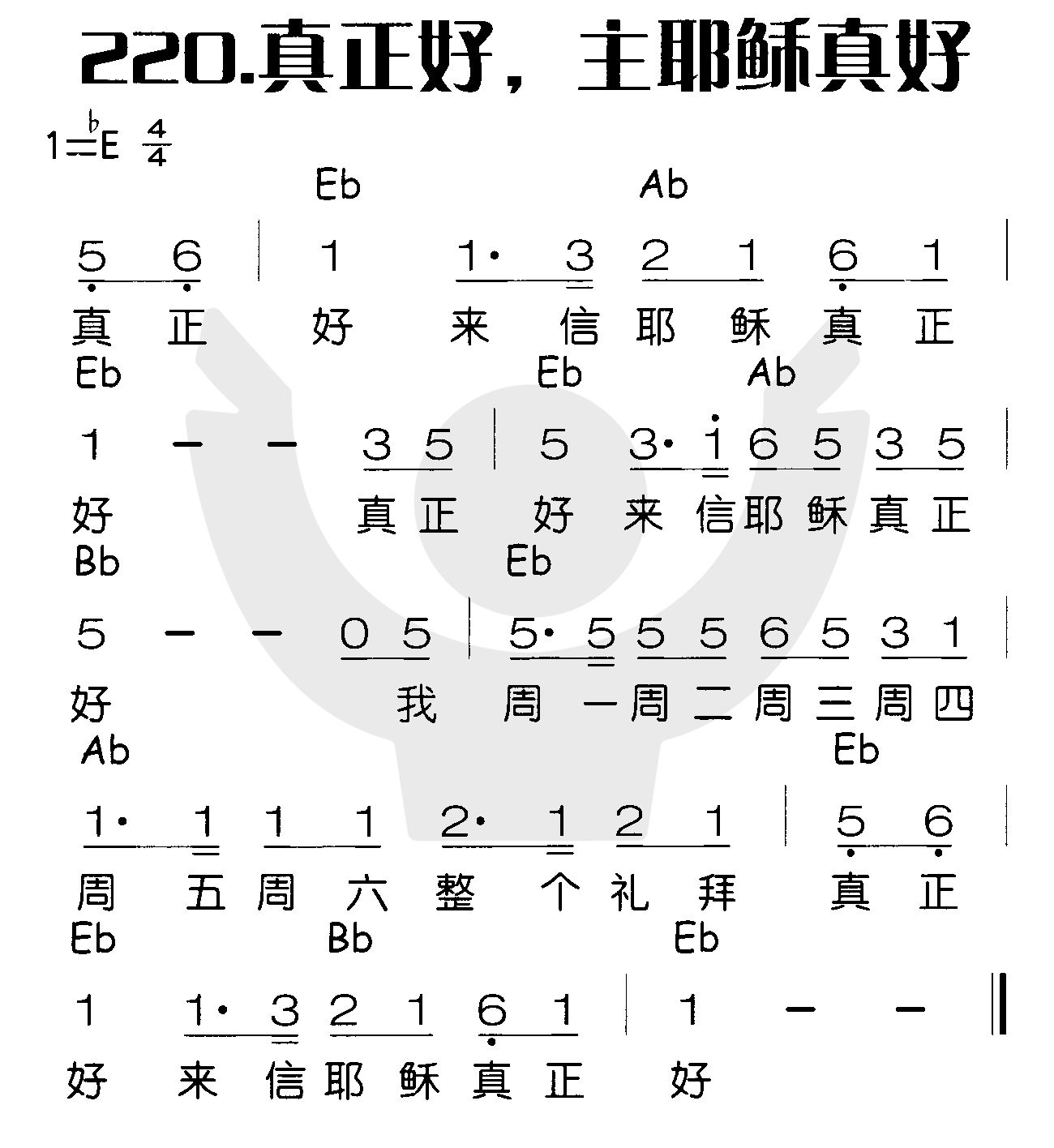 真正好，主耶稣真好 第 1 页