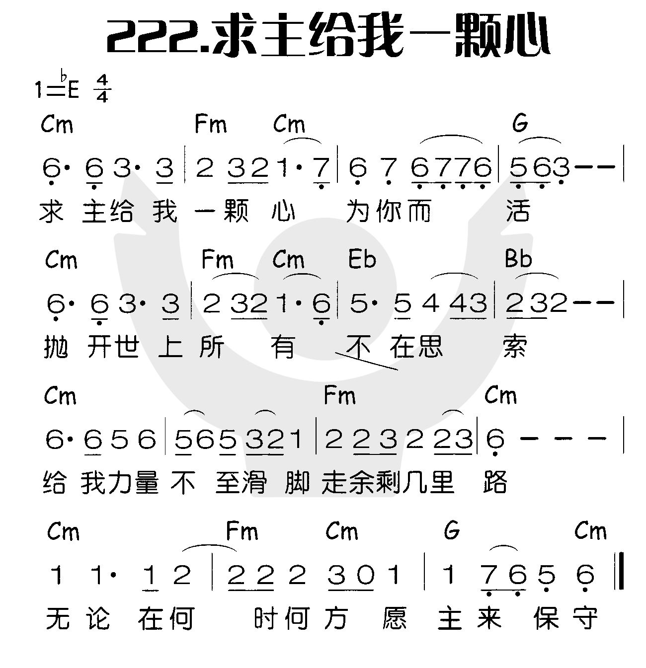 求主给我一颗心 第 1 页