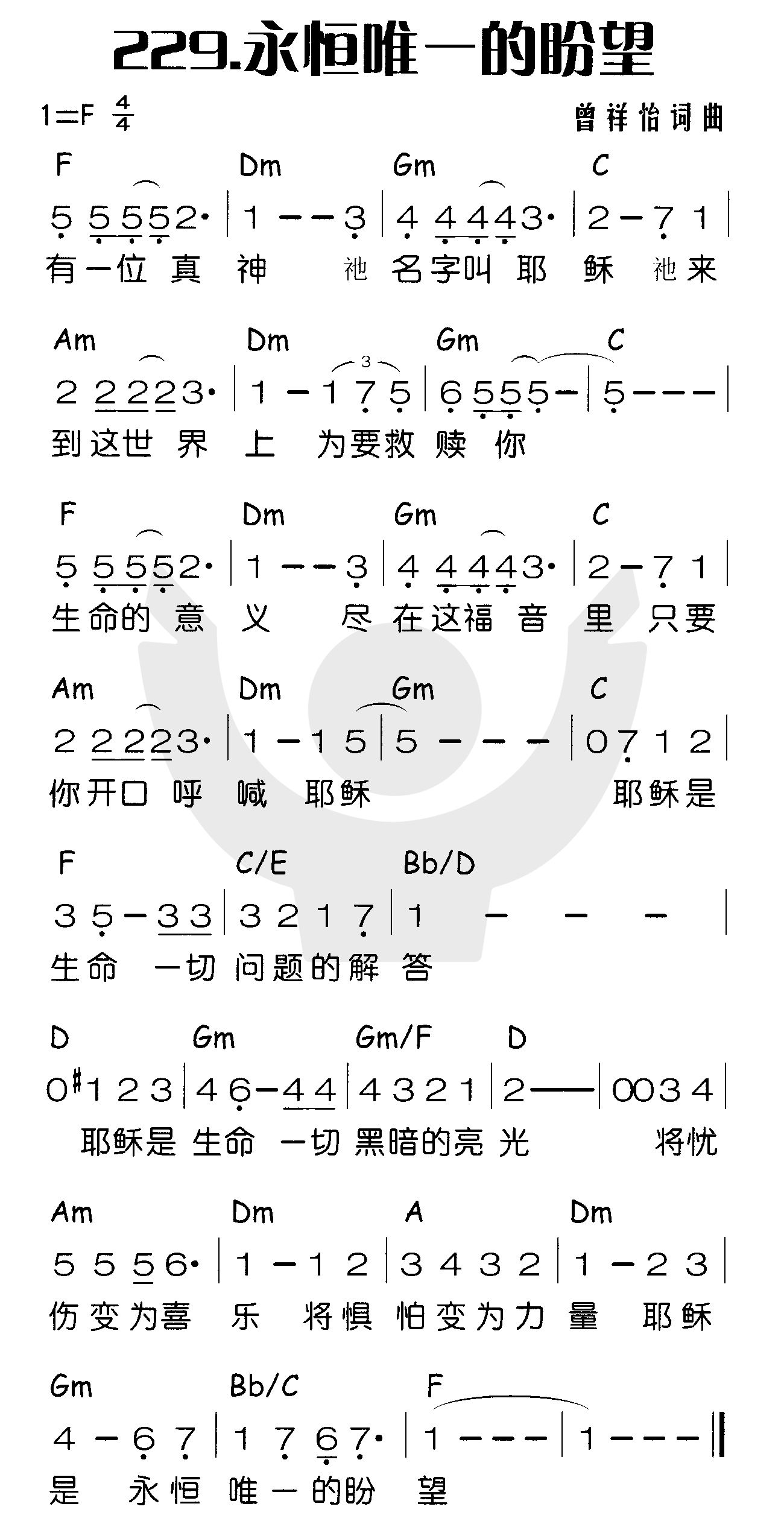 永恒唯一的盼望 第 1 页