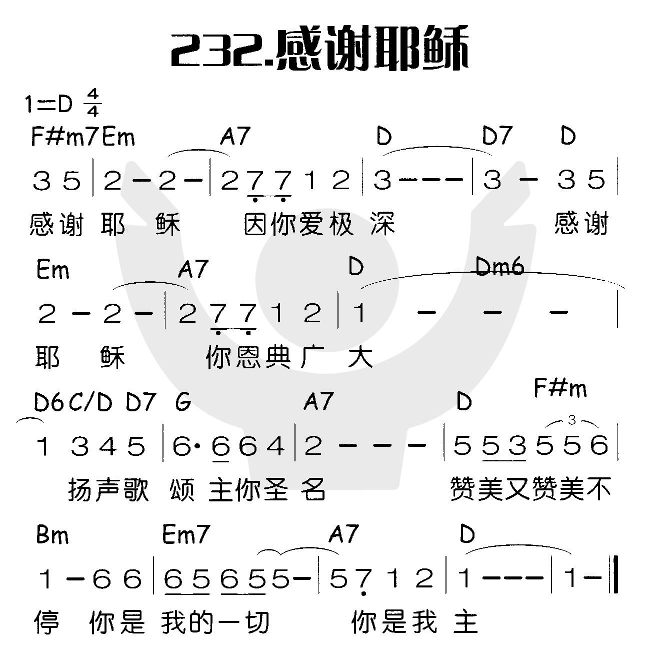 感谢耶稣 第 1 页